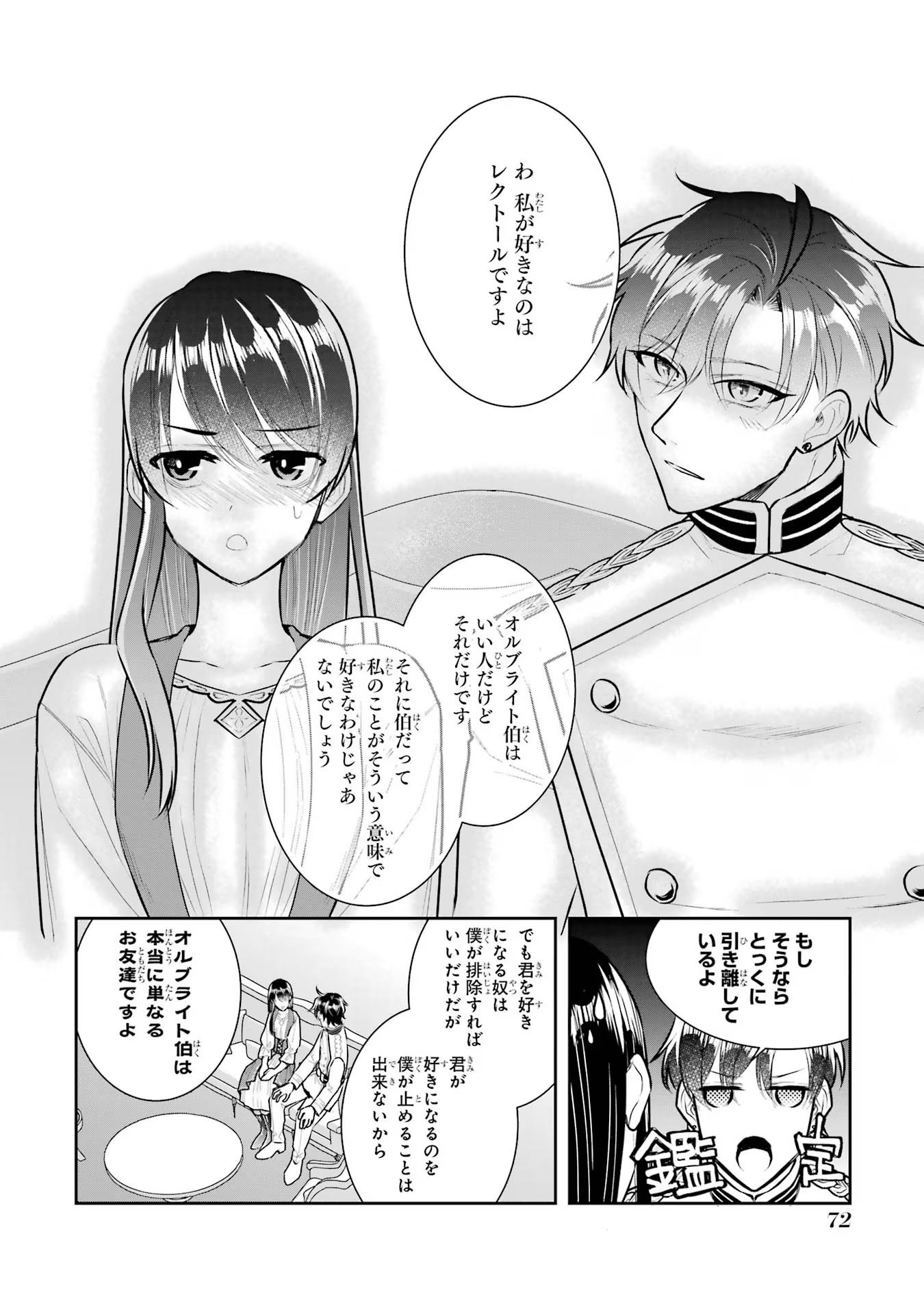 SEIJO NO HAZU GA, DOUYARA NOTTORAREMASHITA Chapter 29 page 6 - nihonkuni.com