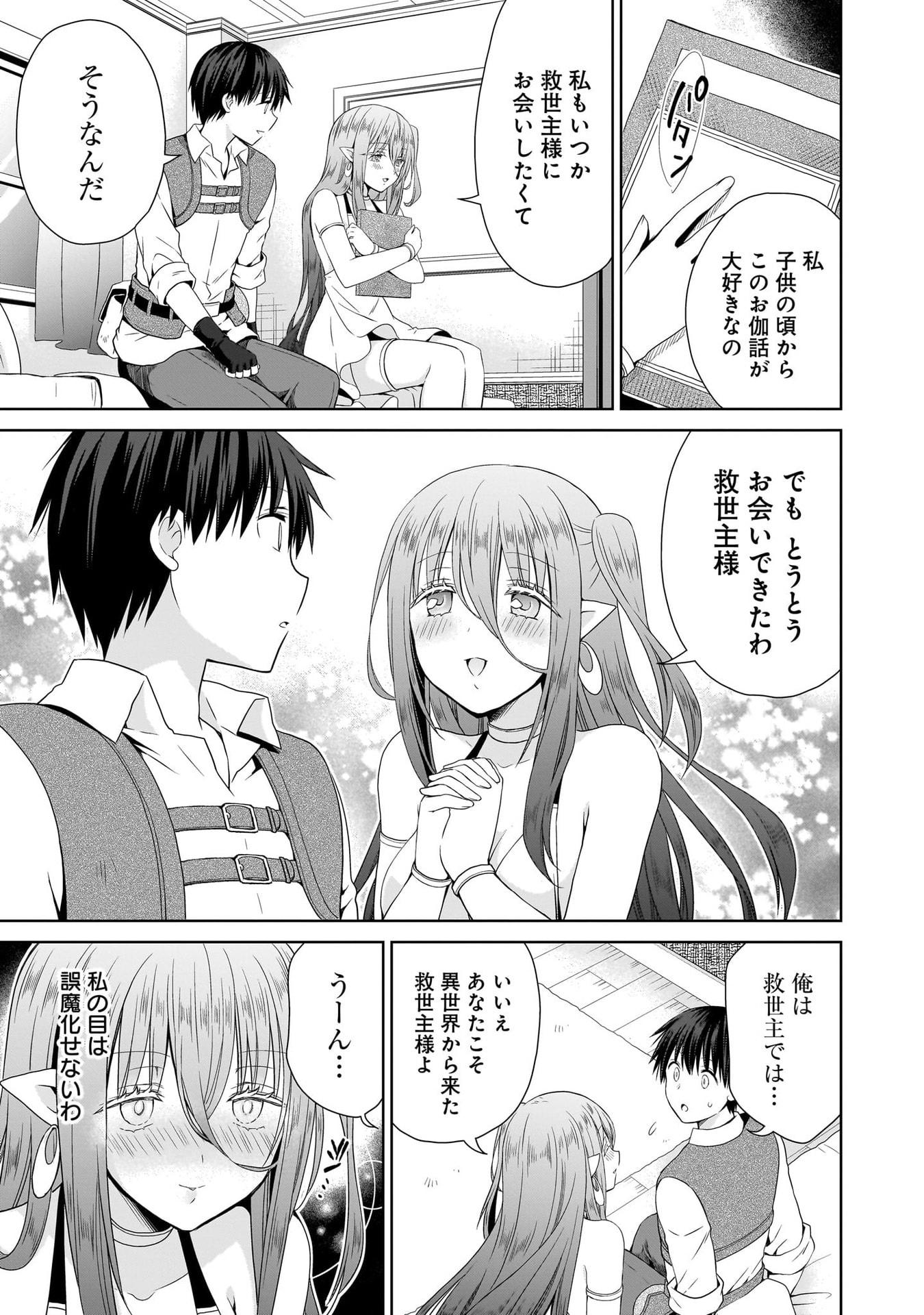 KISS KARA HAJIMARU ISEKAI HAREM: IPPUTASAI NO SEKAI NI TENSEI SHITA NODE KAMI GA KIMETA UNMEI NO HITO WO SAGASHIMASU Chap 13 - Pic 13