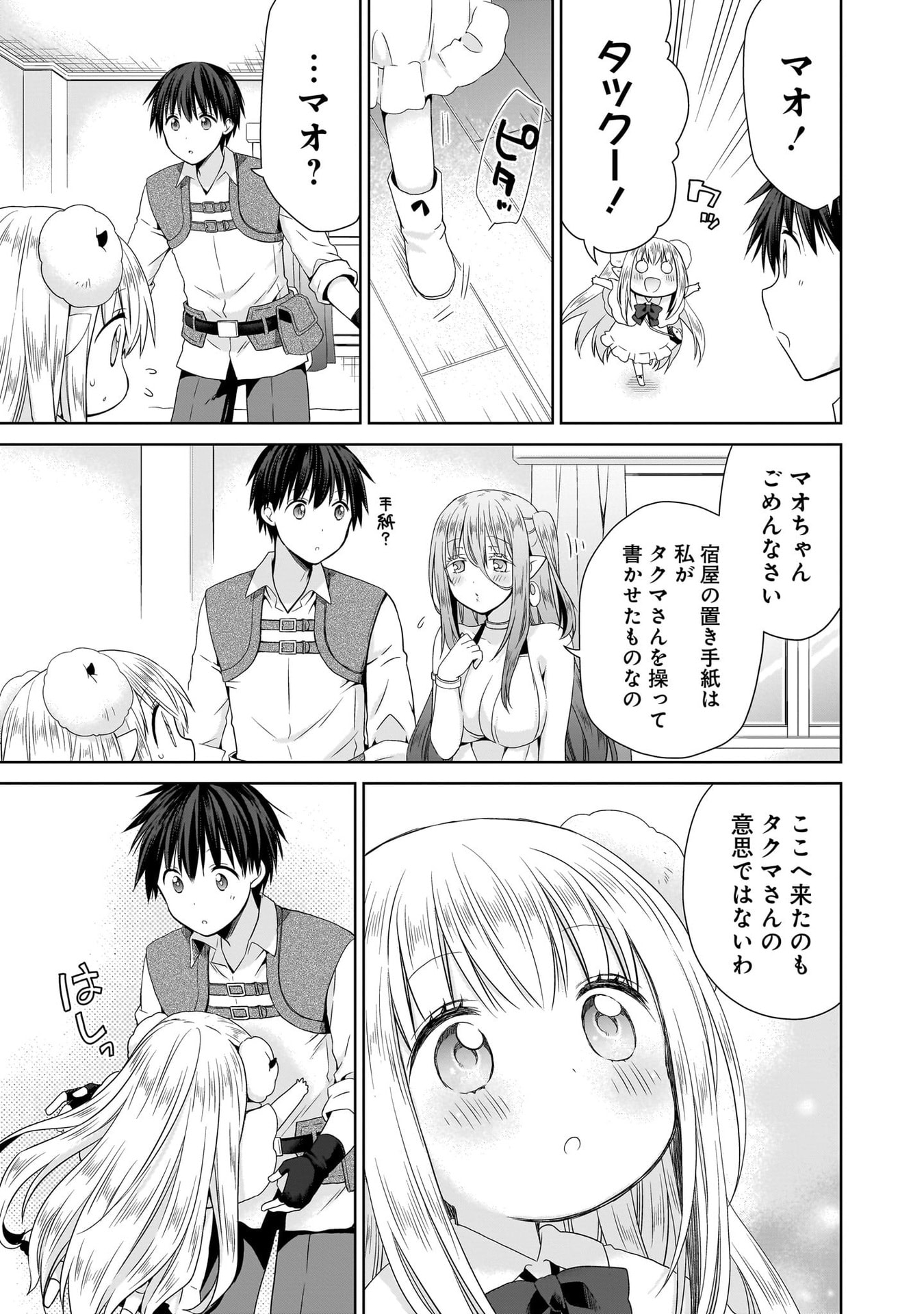 KISS KARA HAJIMARU ISEKAI HAREM: IPPUTASAI NO SEKAI NI TENSEI SHITA NODE KAMI GA KIMETA UNMEI NO HITO WO SAGASHIMASU Chap 13 - Pic 29