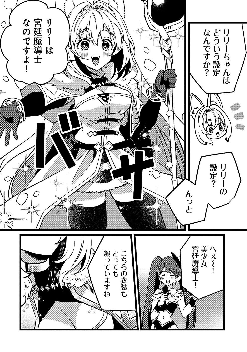 ARU HI KARA TSUKAERU YOU NI NATTA TENI MAHOU GA BANNOU DE IKIRU NO GA TANOSHIKU NARIMASHITA Chap 17 - Pic 4