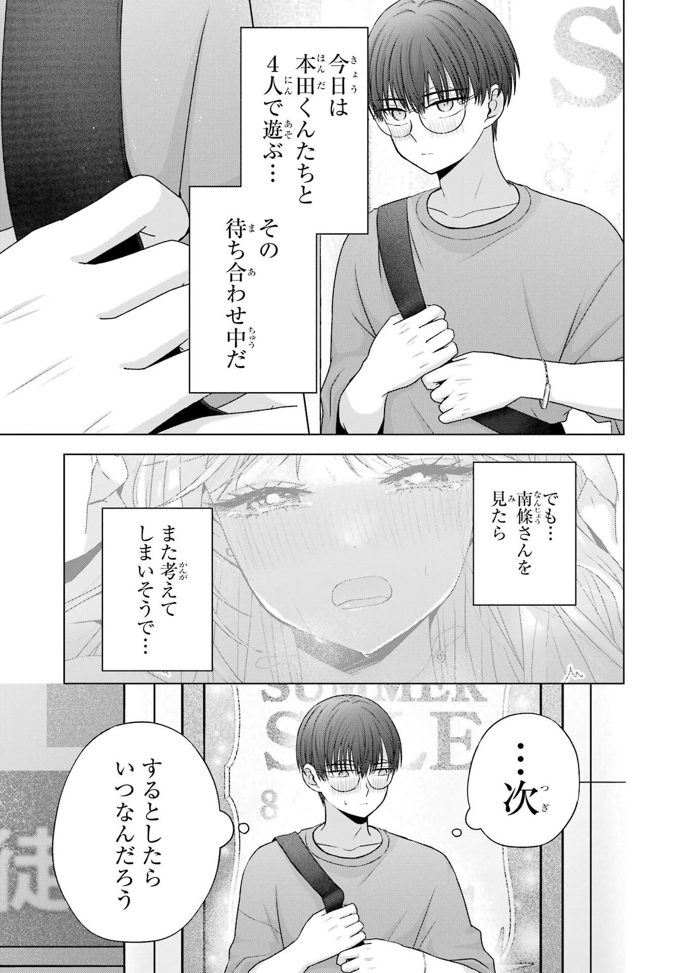 NANJOU-SAN WA BOKU NI DAKARETAI Chapter 22 page 5 - nihonkuni.com