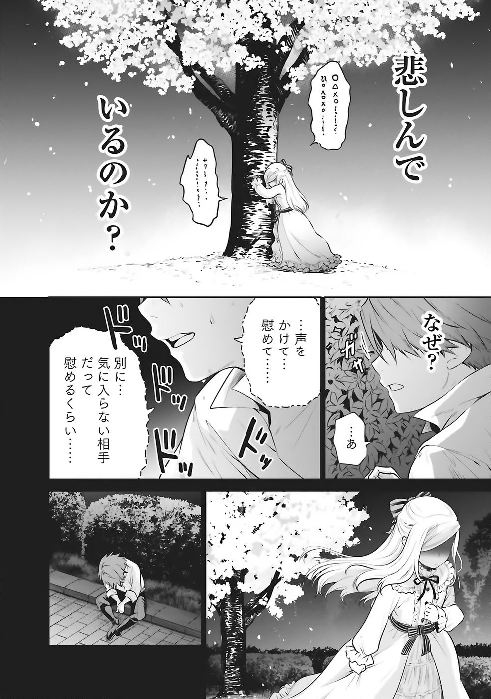 WATASHI WA GOTSUGOU SHUGI NA KAIKETSU TANTOU NO OUJO DE ARU Chapter 33 page 6 - nihonkuni.com