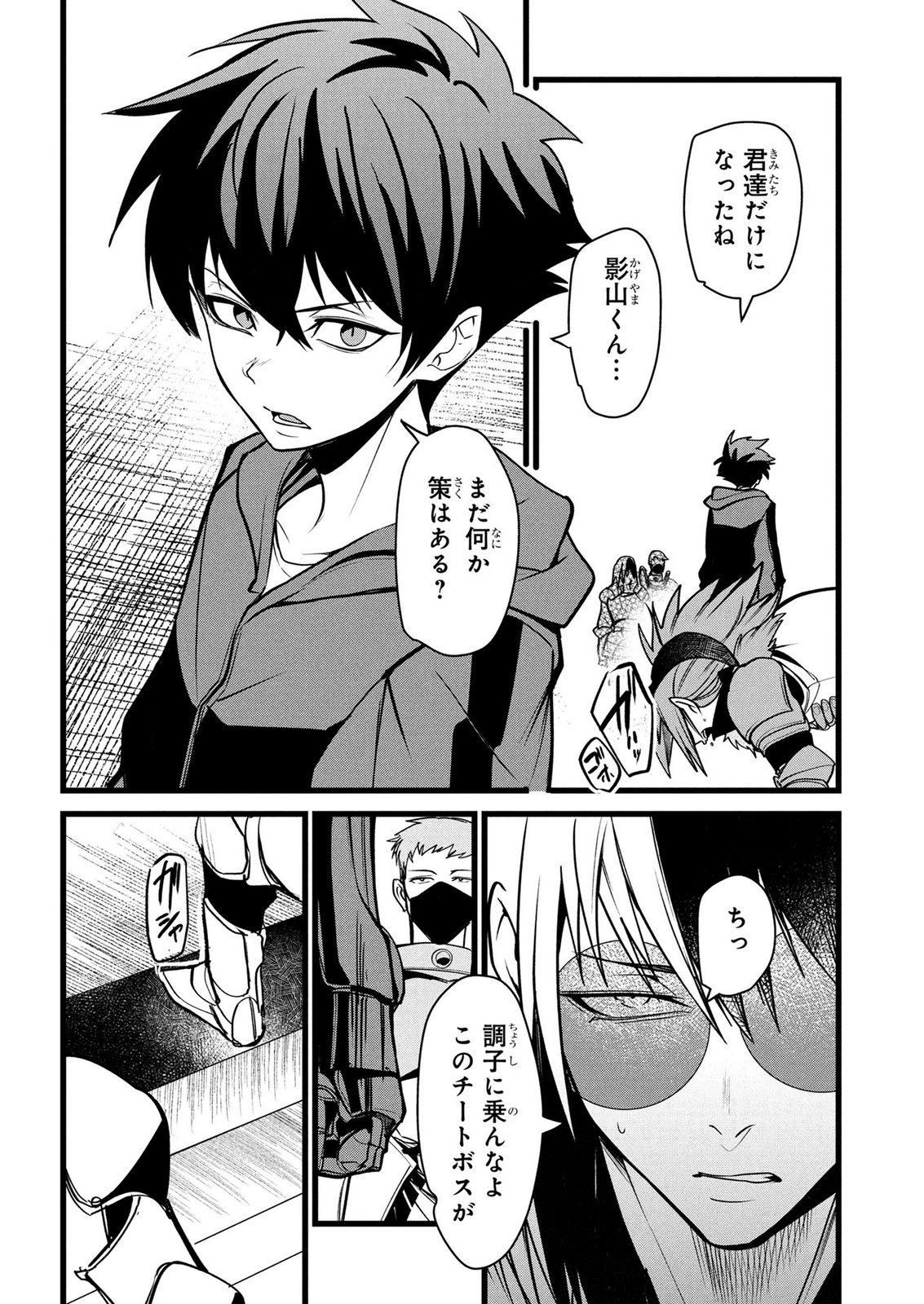 NETOGE HAIJIN NO ISEKAI TENSEIKI: KEN OU TO YOBARETA SAIKYOU NO KOBUNSHI GA TSUKENAI NODE, 1-NICHI 8-JIKAN KONBOU WO FURU KOTO KARA HAJIMETA Chapter 16 page 21 - nihonkuni.com