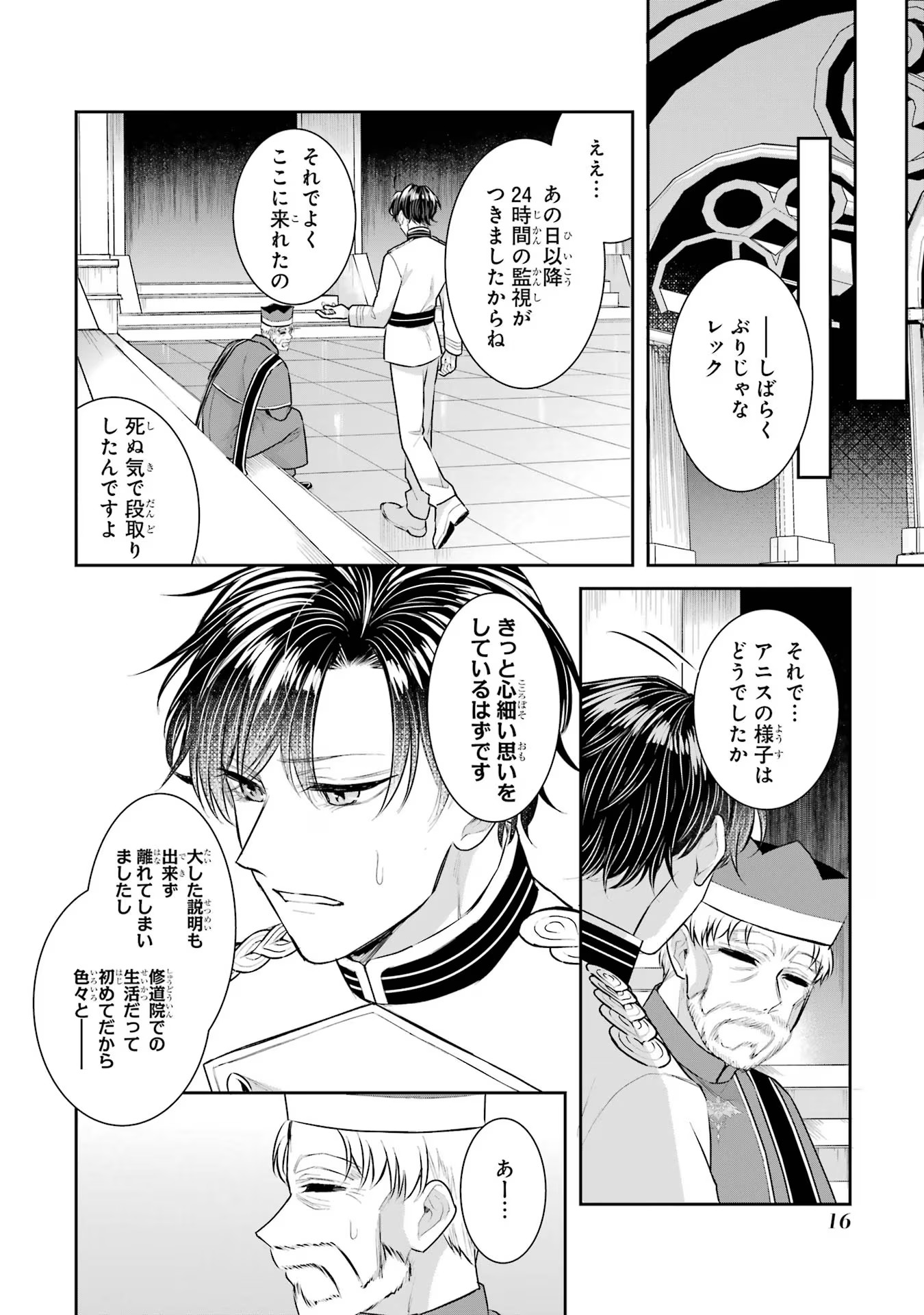 SEIJO NO HAZU GA, DOUYARA NOTTORAREMASHITA Chapter 27.5 page 14 - nihonkuni.com