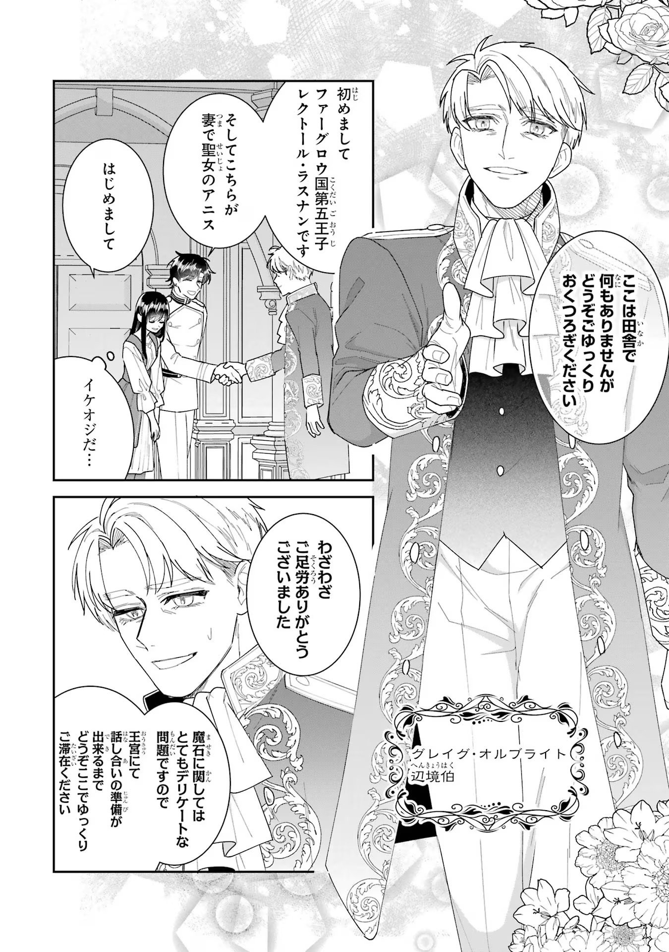 SEIJO NO HAZU GA, DOUYARA NOTTORAREMASHITA Chapter 28 page 12 - nihonkuni.com