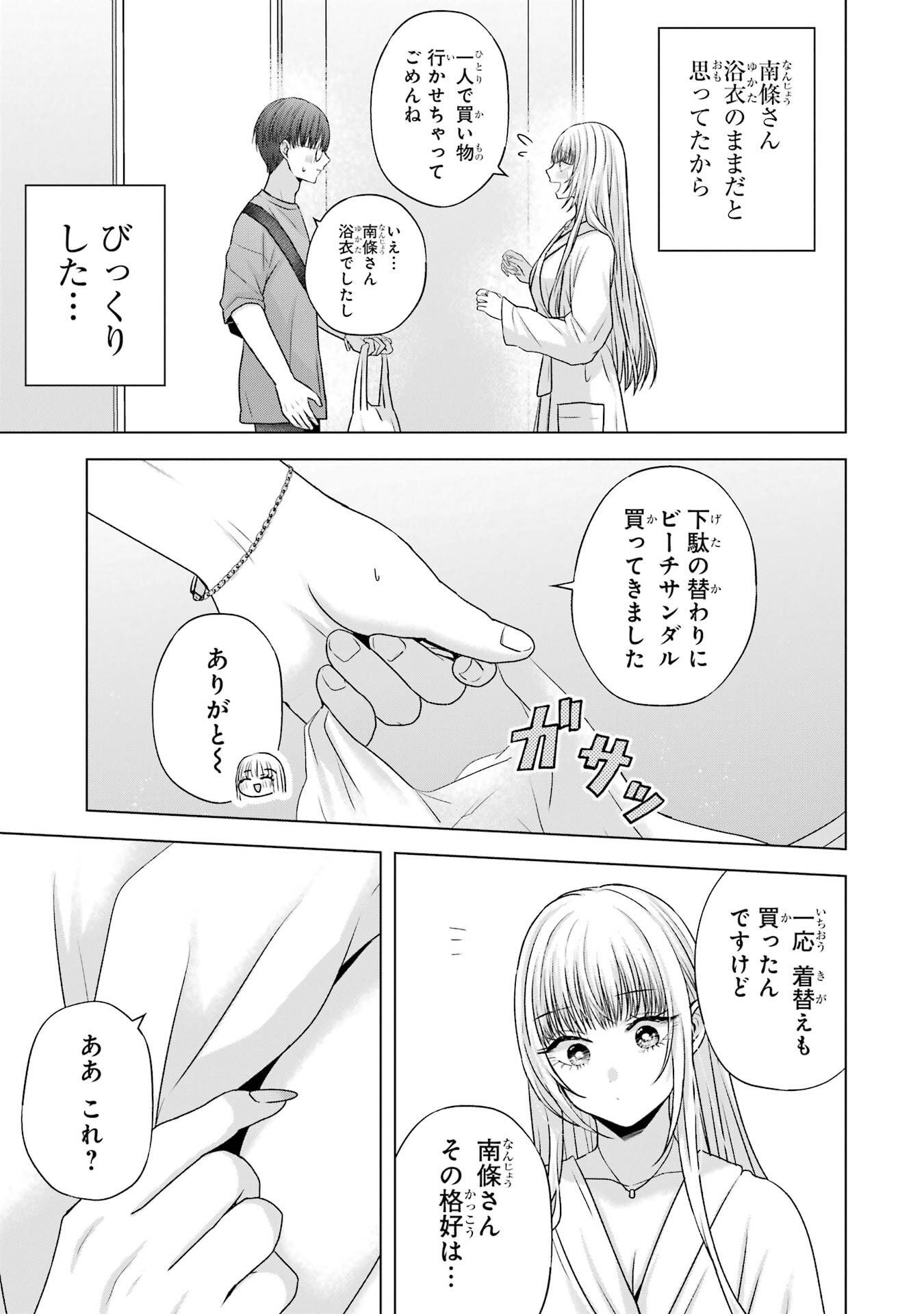 NANJOU-SAN WA BOKU NI DAKARETAI Chapter 21 page 11 - nihonkuni.com