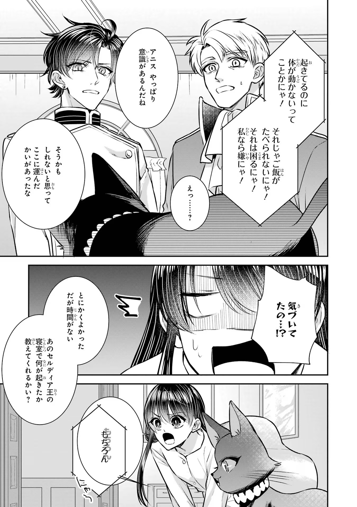 SEIJO NO HAZU GA, DOUYARA NOTTORAREMASHITA Chapter 30 page 17 - nihonkuni.com