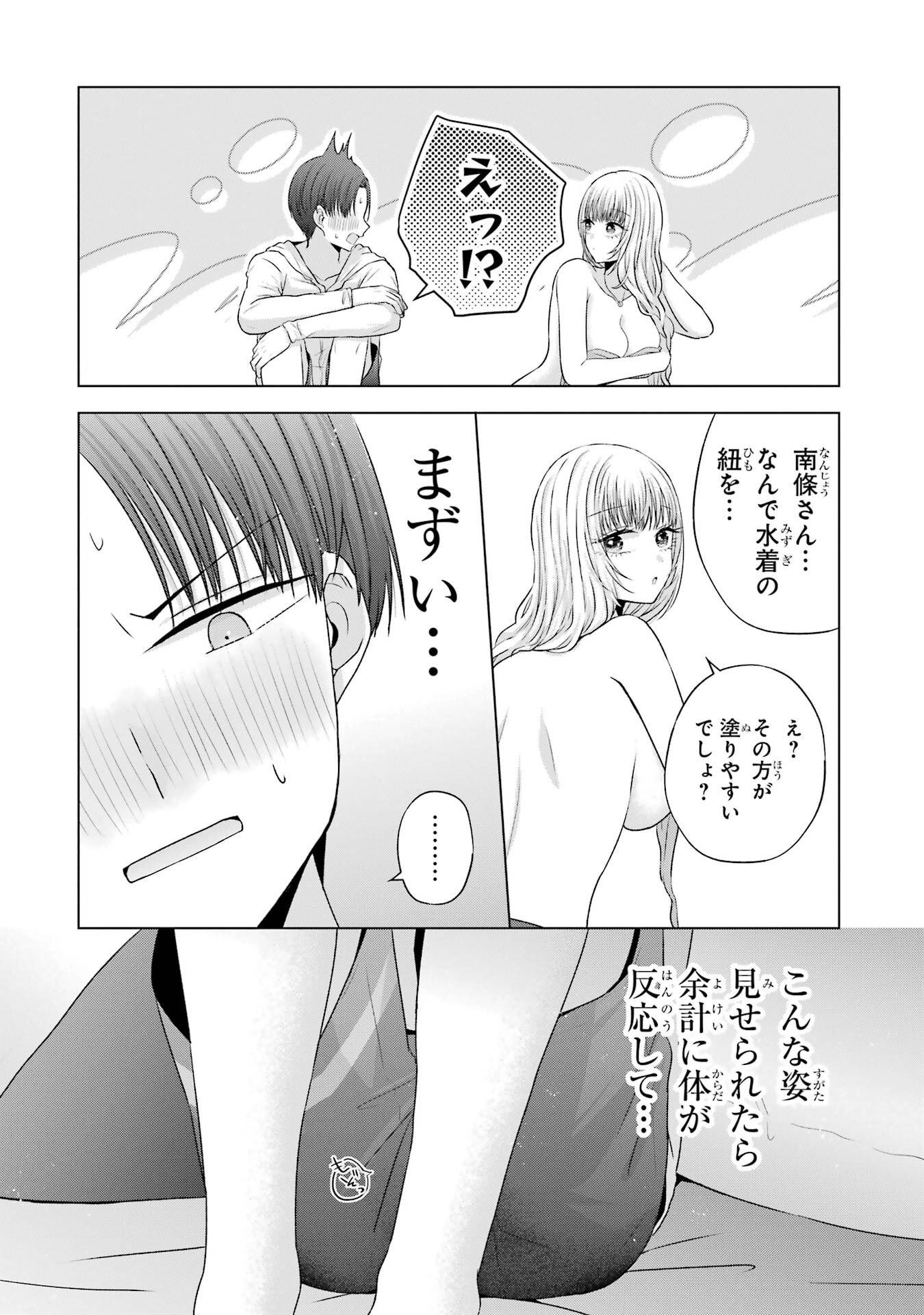NANJOU-SAN WA BOKU NI DAKARETAI Chap 23 - Pic 16