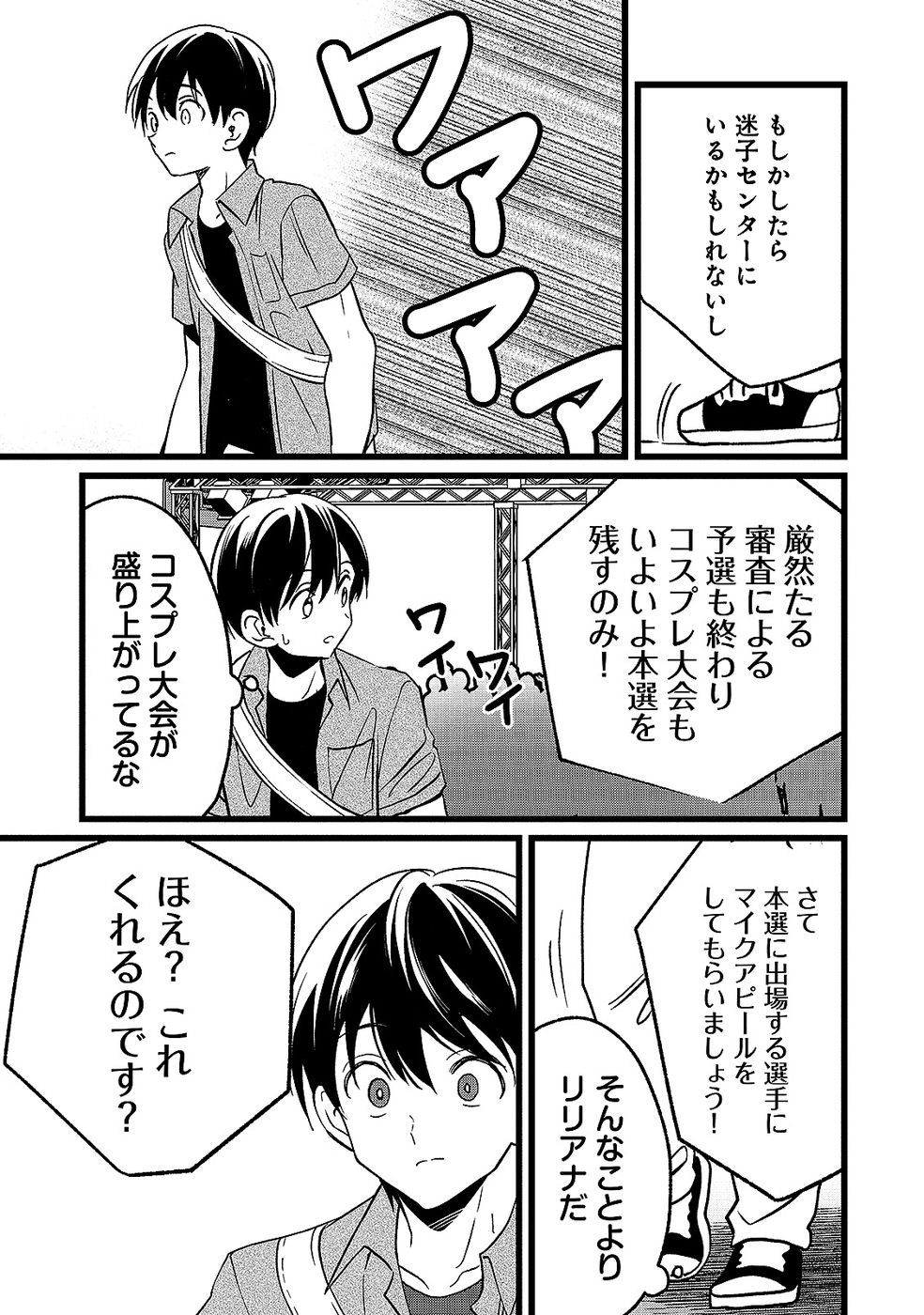 ARU HI KARA TSUKAERU YOU NI NATTA TENI MAHOU GA BANNOU DE IKIRU NO GA TANOSHIKU NARIMASHITA Chap 16 - Pic 31