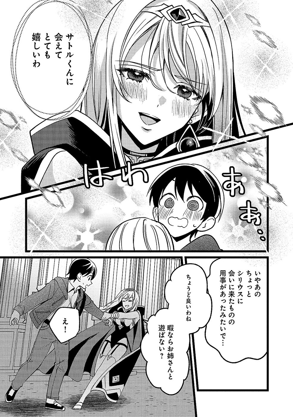 ARU HI KARA TSUKAERU YOU NI NATTA TENI MAHOU GA BANNOU DE IKIRU NO GA TANOSHIKU NARIMASHITA Chap 18 - Pic 21