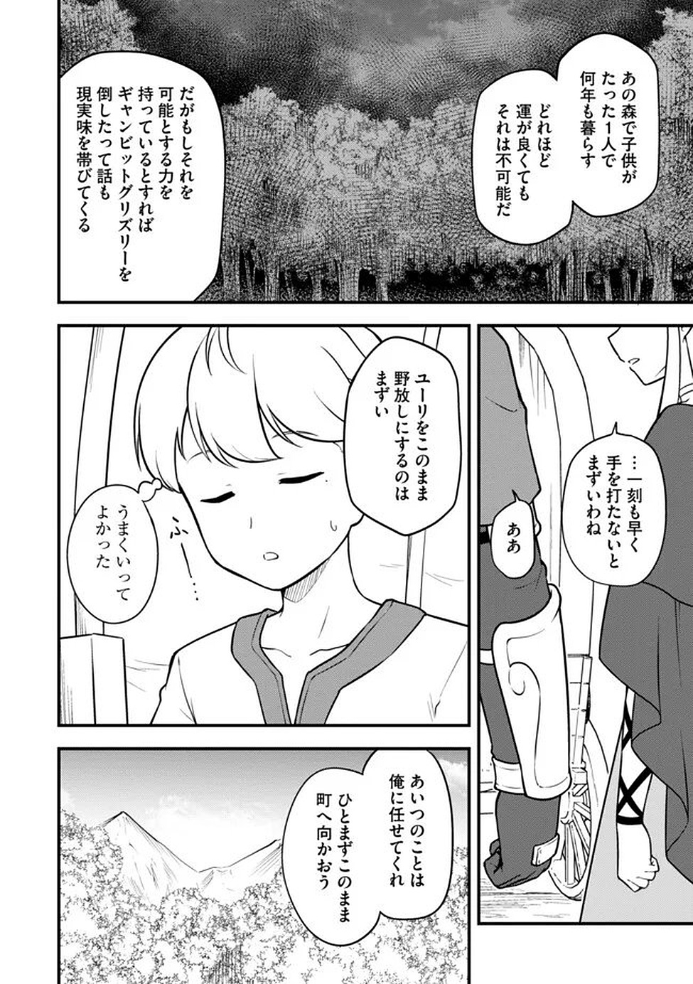 Read Tenseisha wa Sekenshirazu: Tokuten Skill de Slow Life!? Chapter 15 [High Quality / Full] - Page 12 - nicomanga.net