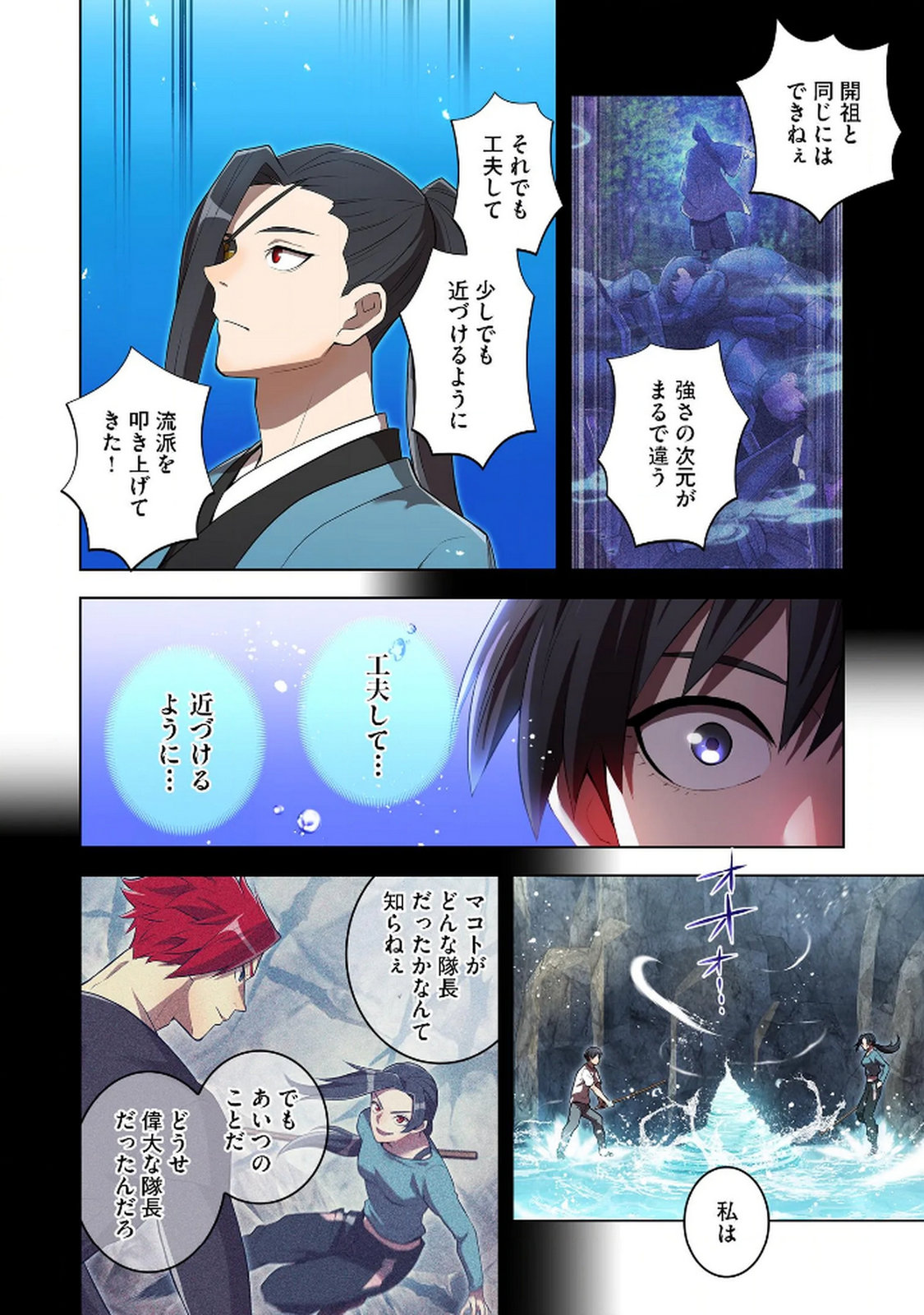 ORE DAKE SAIKYOU CHOUETSUSHA: ZEN SEKAI NO CHEAT SHISHOU NI MITOMERARETA Chapter 29 page 20 - nihonkuni.com