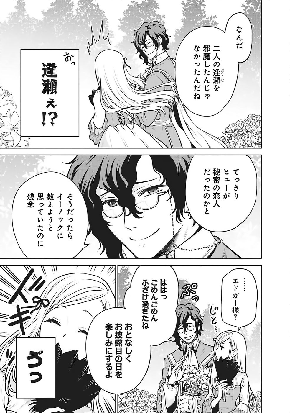 WATASHI WA GOTSUGOU SHUGI NA KAIKETSU TANTOU NO OUJO DE ARU Chapter 32 page 9 - nihonkuni.com