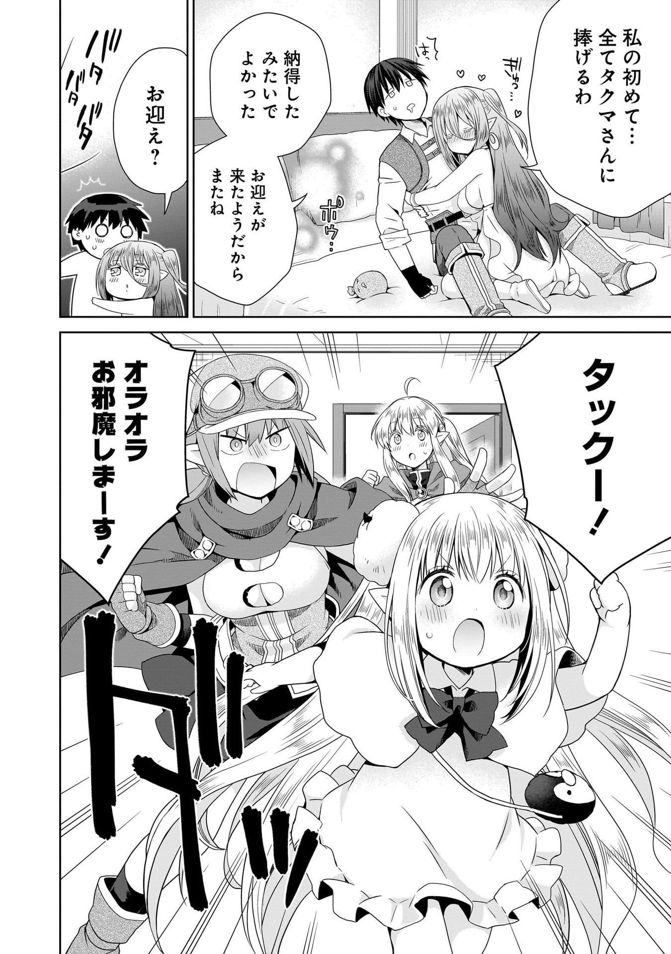 KISS KARA HAJIMARU ISEKAI HAREM: IPPUTASAI NO SEKAI NI TENSEI SHITA NODE KAMI GA KIMETA UNMEI NO HITO WO SAGASHIMASU Chap 13 - Pic 28