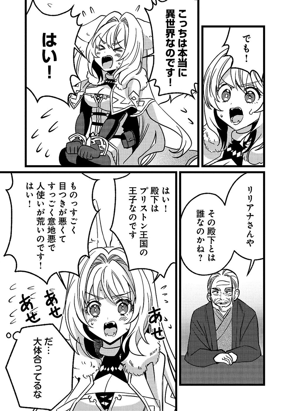ARU HI KARA TSUKAERU YOU NI NATTA TENI MAHOU GA BANNOU DE IKIRU NO GA TANOSHIKU NARIMASHITA Chap 17 - Pic 27