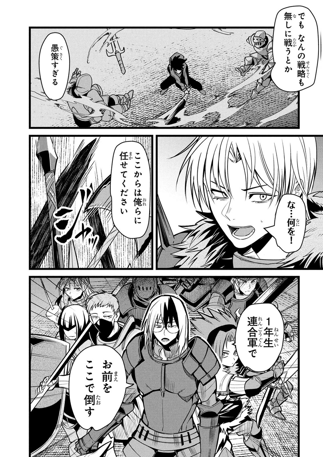 NETOGE HAIJIN NO ISEKAI TENSEIKI: KEN OU TO YOBARETA SAIKYOU NO KOBUNSHI GA TSUKENAI NODE, 1-NICHI 8-JIKAN KONBOU WO FURU KOTO KARA HAJIMETA Chapter 16 page 4 - nihonkuni.com