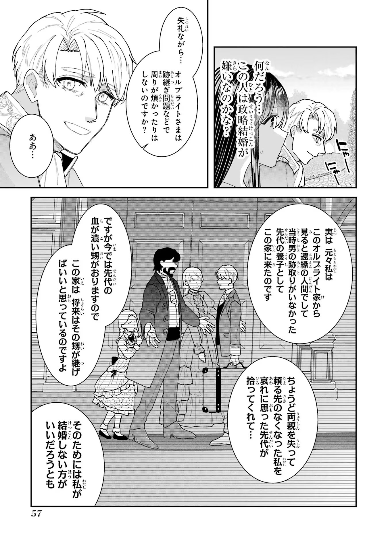 SEIJO NO HAZU GA, DOUYARA NOTTORAREMASHITA Chapter 28 page 37 - nihonkuni.com