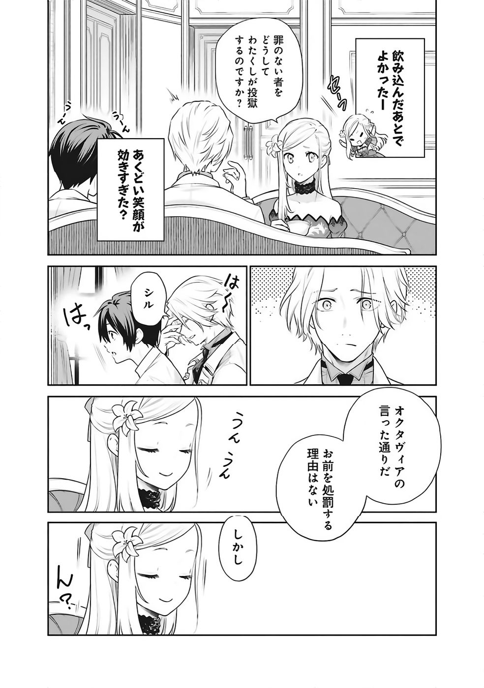 WATASHI WA GOTSUGOU SHUGI NA KAIKETSU TANTOU NO OUJO DE ARU Chapter 36 page 20 - nihonkuni.com
