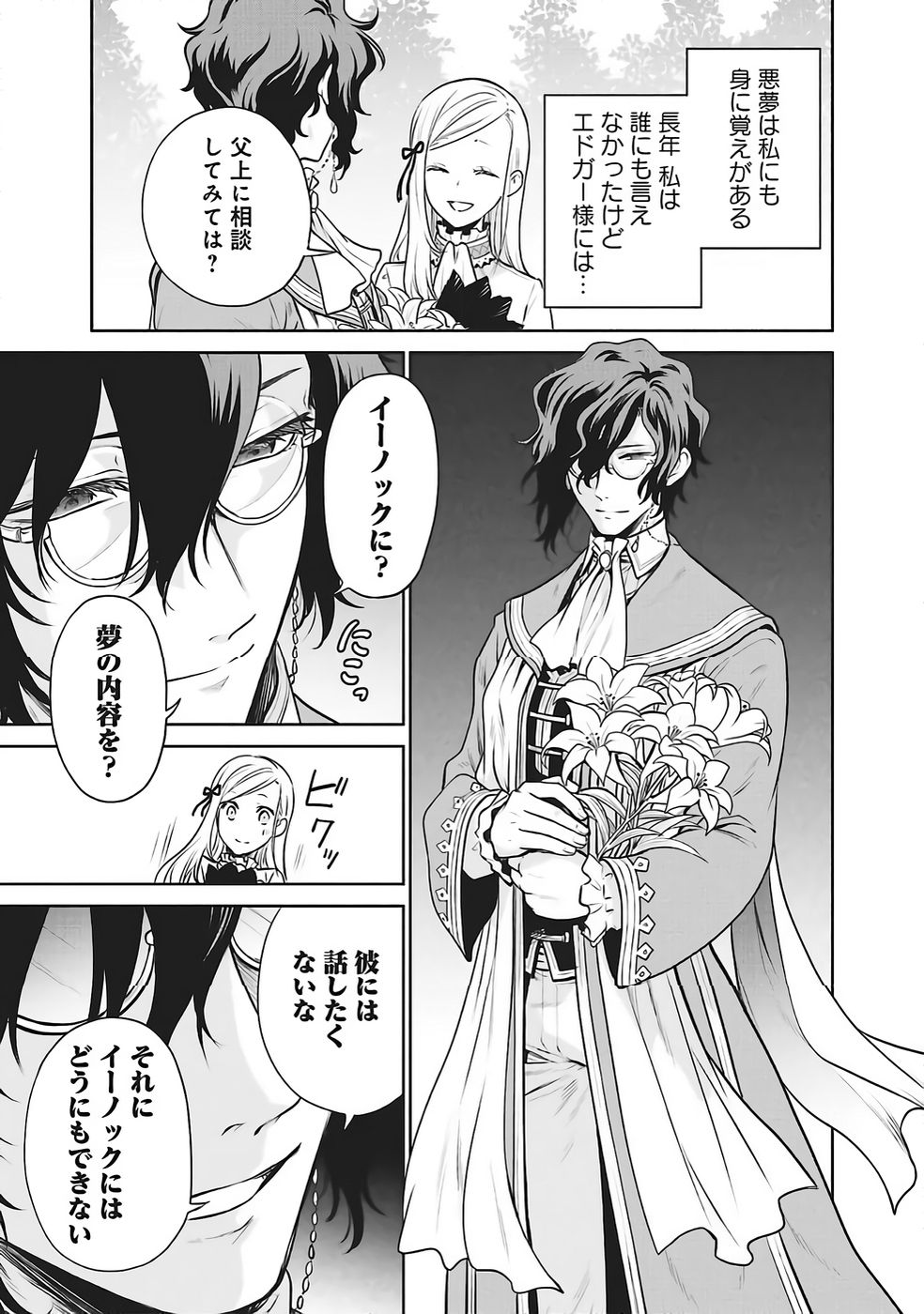 WATASHI WA GOTSUGOU SHUGI NA KAIKETSU TANTOU NO OUJO DE ARU Chapter 32 page 19 - nihonkuni.com