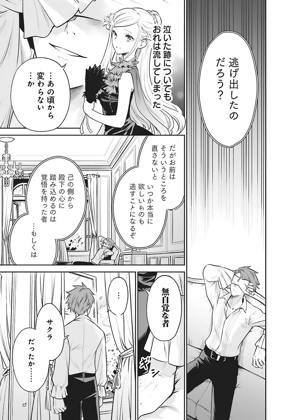 WATASHI WA GOTSUGOU SHUGI NA KAIKETSU TANTOU NO OUJO DE ARU Chapter 33 page 9 - nihonkuni.com