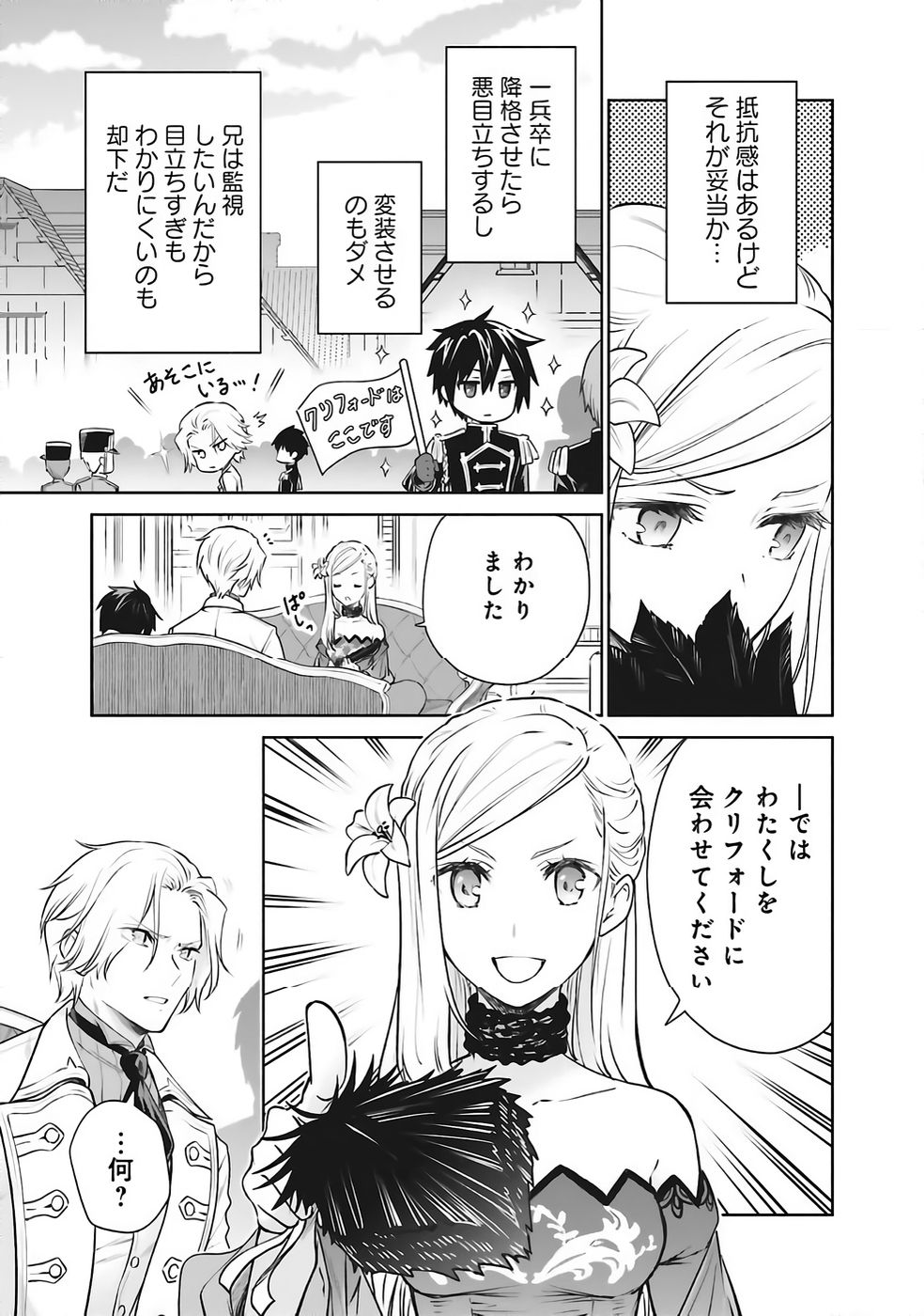 WATASHI WA GOTSUGOU SHUGI NA KAIKETSU TANTOU NO OUJO DE ARU Chapter 36 page 7 - nihonkuni.com