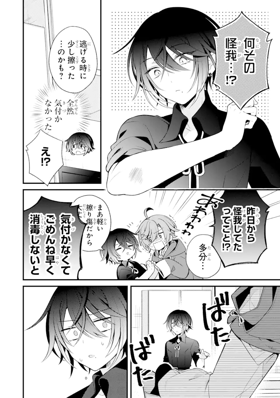 Sagishi Wa Hatsukoi Ni Narisumasu Chap 0 - Pic 30