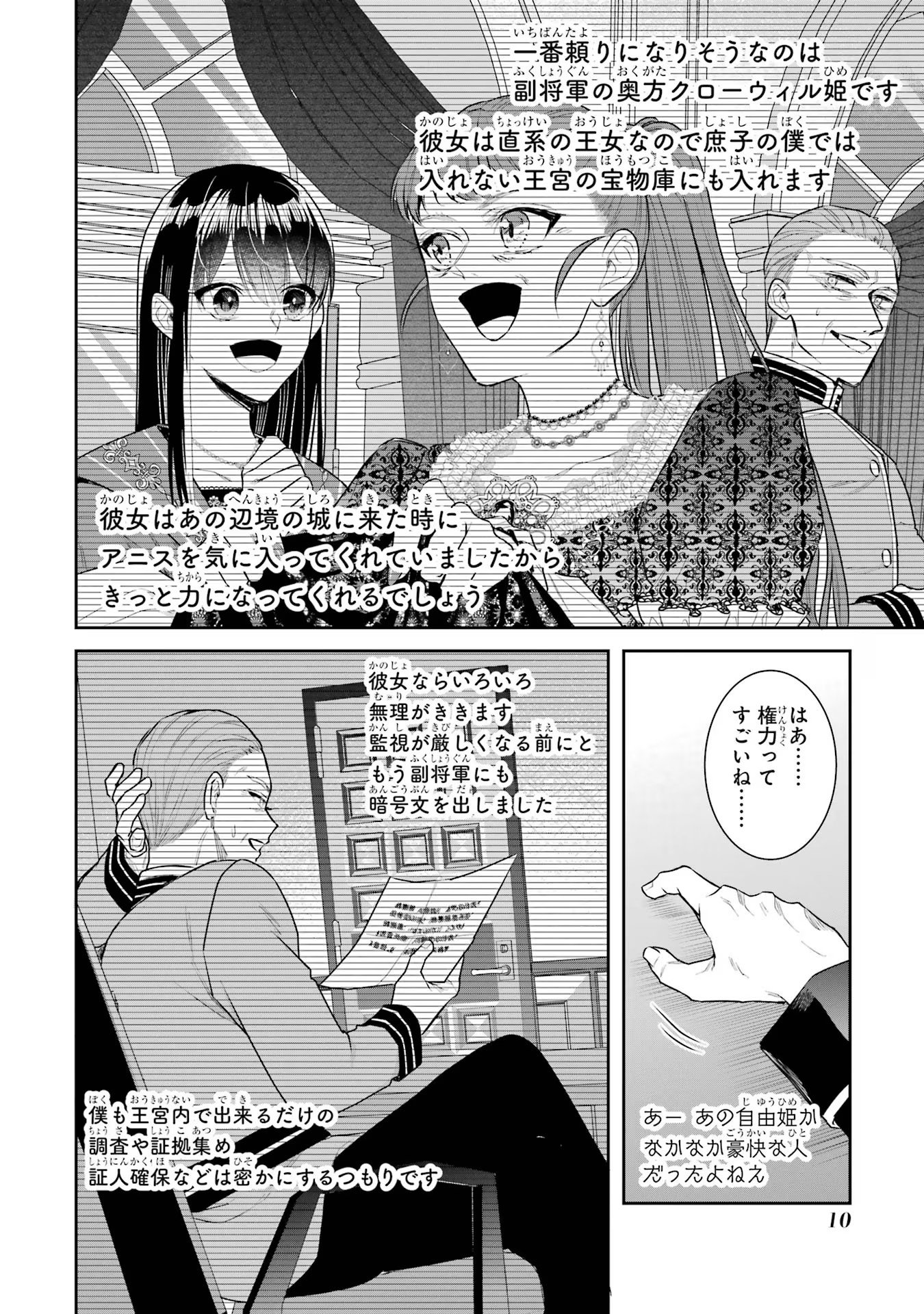 SEIJO NO HAZU GA, DOUYARA NOTTORAREMASHITA Chapter 27.5 page 8 - nihonkuni.com