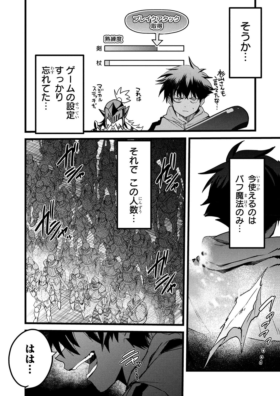 NETOGE HAIJIN NO ISEKAI TENSEIKI: KEN OU TO YOBARETA SAIKYOU NO KOBUNSHI GA TSUKENAI NODE, 1-NICHI 8-JIKAN KONBOU WO FURU KOTO KARA HAJIMETA Chapter 17 page 14 - nihonkuni.com
