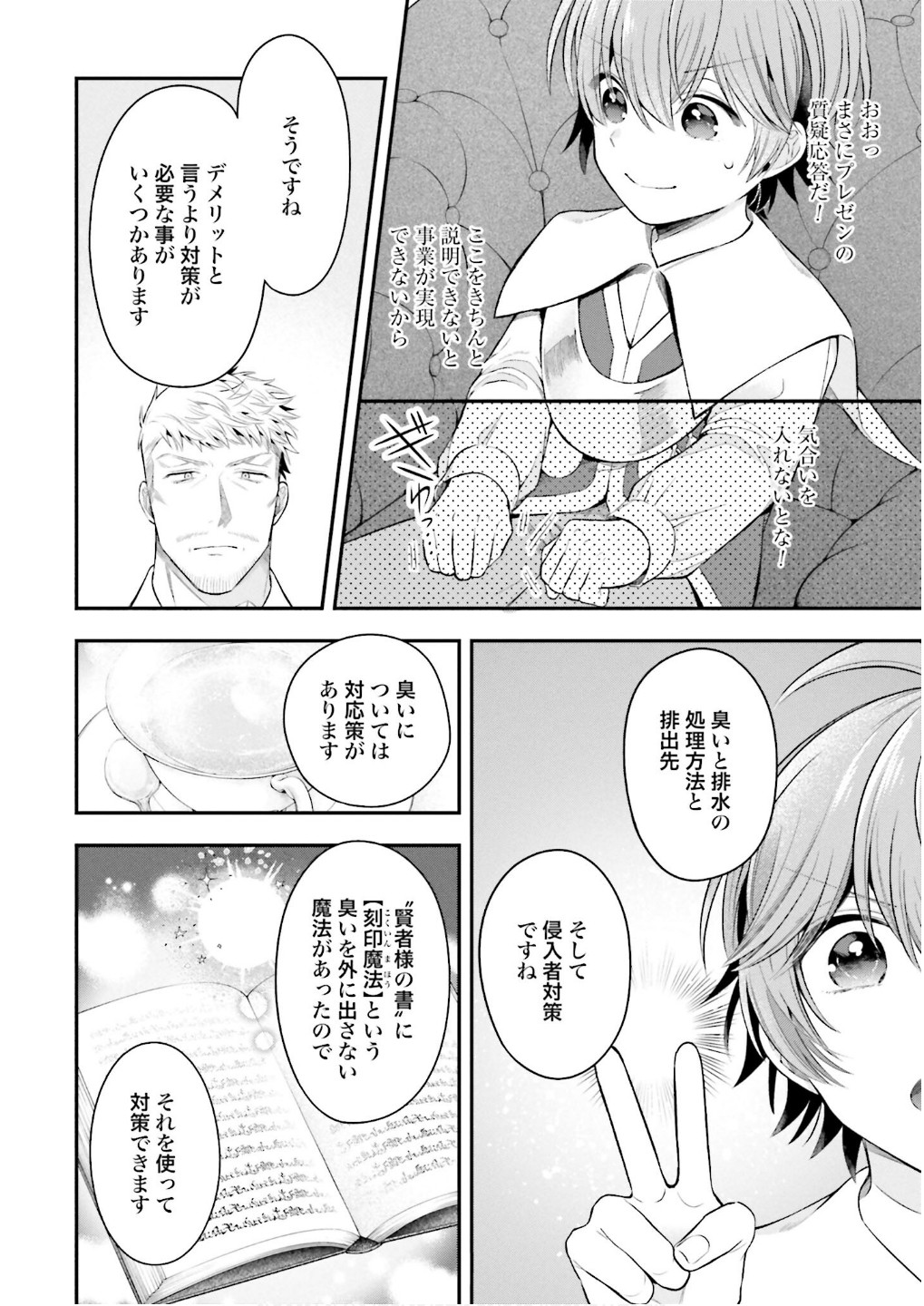 ISEKAI RYOUCHI KAIKAKU: TSUCHI MAHOU DE HAJIMERU KOUKYOU JIGYOU Chap 29 - Pic 12
