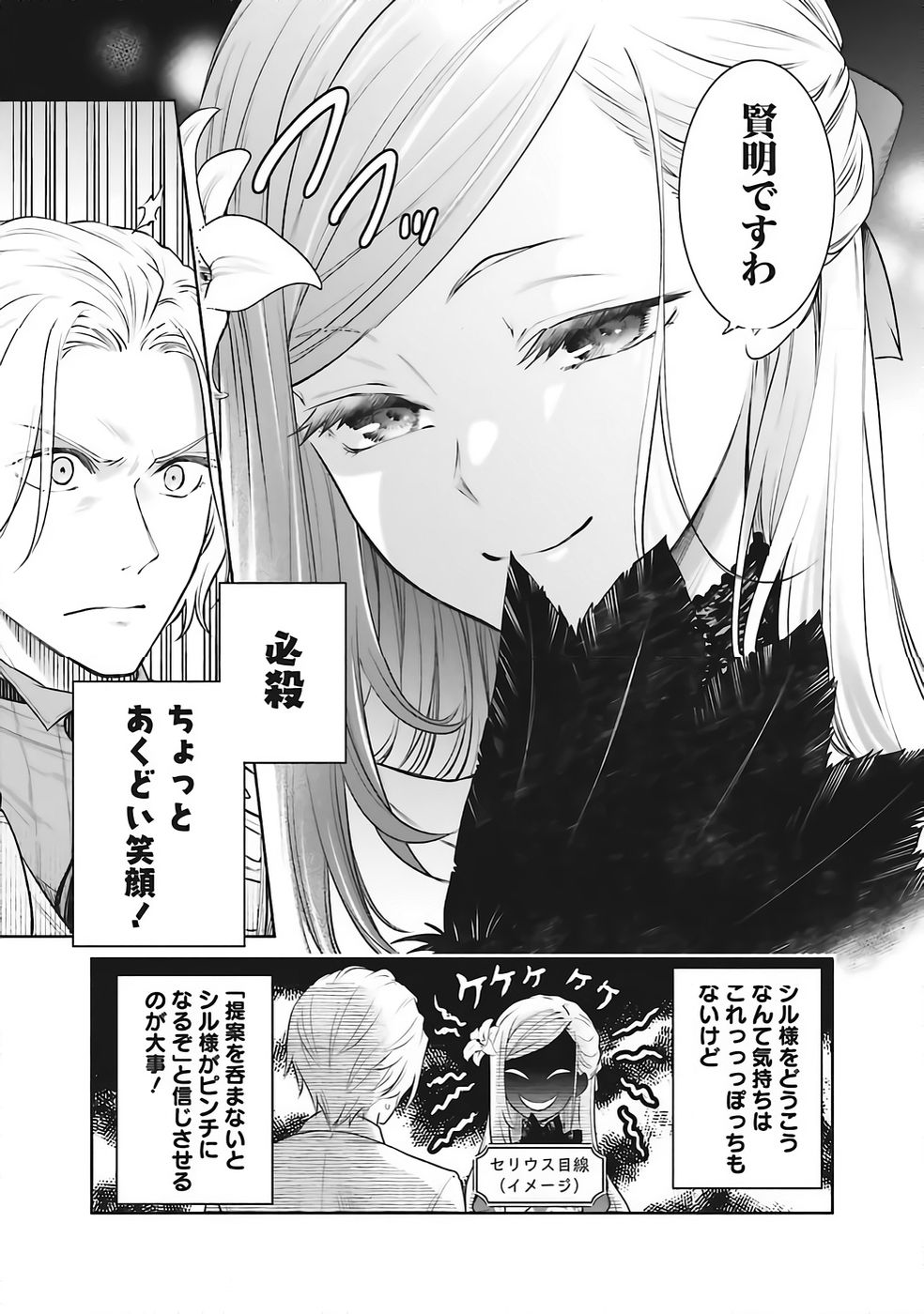WATASHI WA GOTSUGOU SHUGI NA KAIKETSU TANTOU NO OUJO DE ARU Chapter 36 page 5 - nihonkuni.com