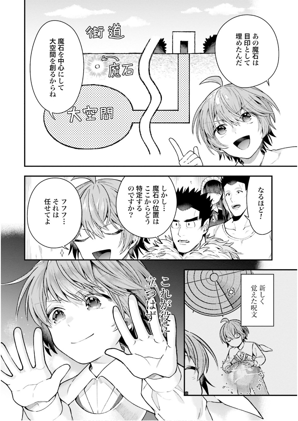 ISEKAI RYOUCHI KAIKAKU: TSUCHI MAHOU DE HAJIMERU KOUKYOU JIGYOU Chap 33 - Pic 10