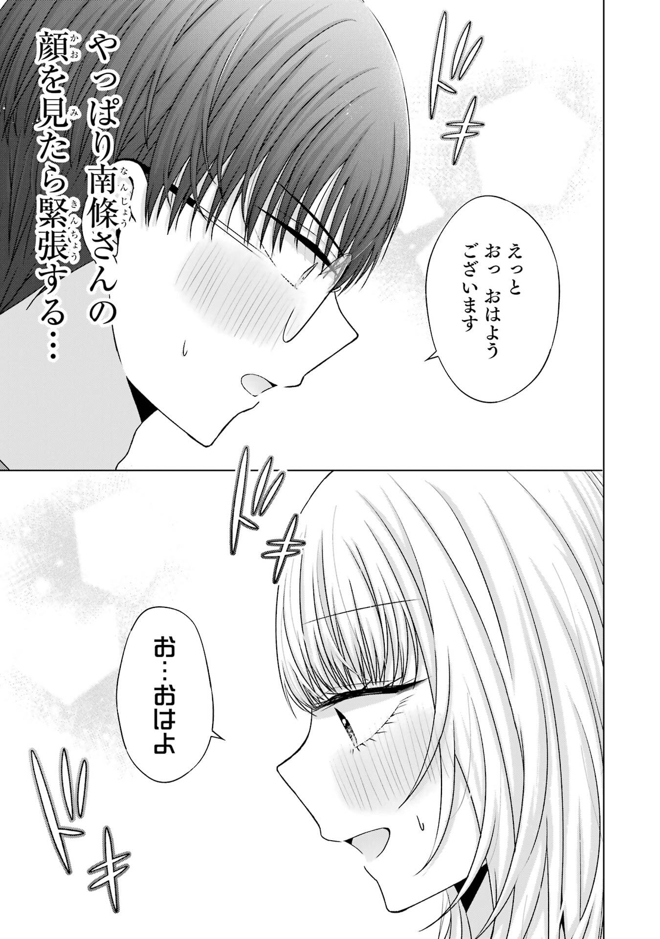 NANJOU-SAN WA BOKU NI DAKARETAI Chapter 22 page 19 - nihonkuni.com