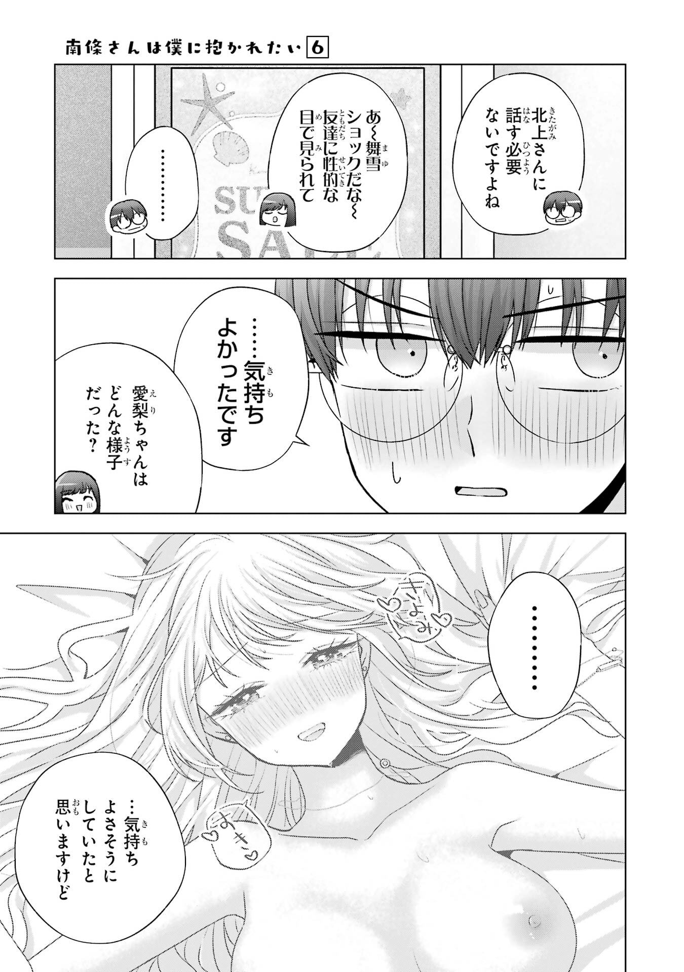 NANJOU-SAN WA BOKU NI DAKARETAI Chapter 22 page 11 - nihonkuni.com