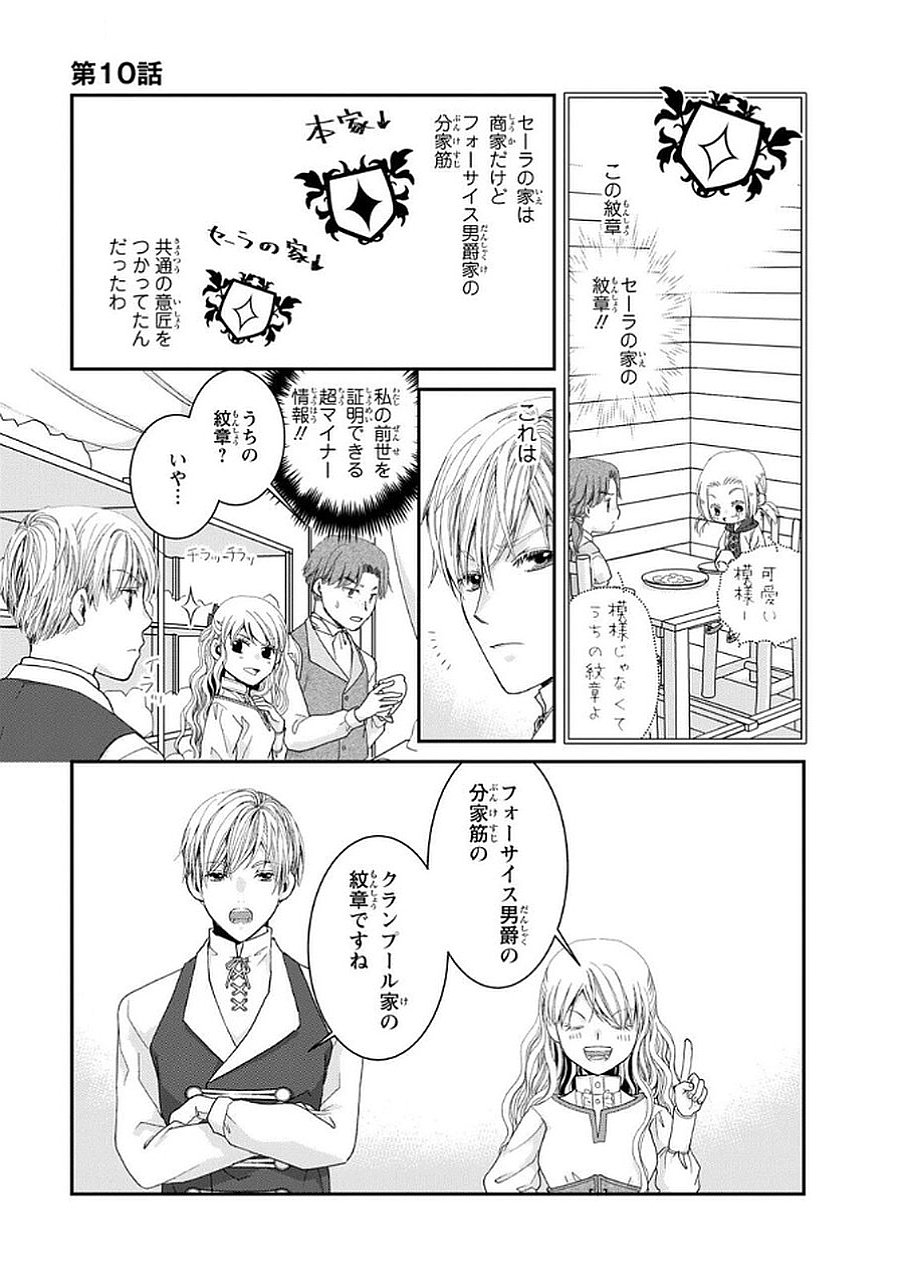 KONSE WA AKUJO DE IKINOBIMASU!: TAMANOKOSHI WA SHIBOU FLAG NO DE, OCHIKOBORE MUKO NI SHIMASU Chap 10 - Pic 15