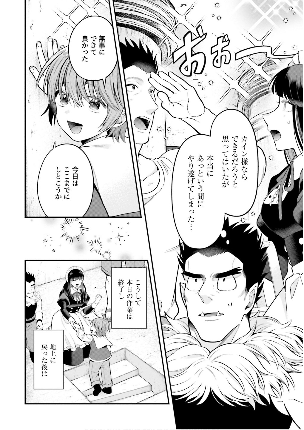 ISEKAI RYOUCHI KAIKAKU: TSUCHI MAHOU DE HAJIMERU KOUKYOU JIGYOU Chap 33 - Pic 24