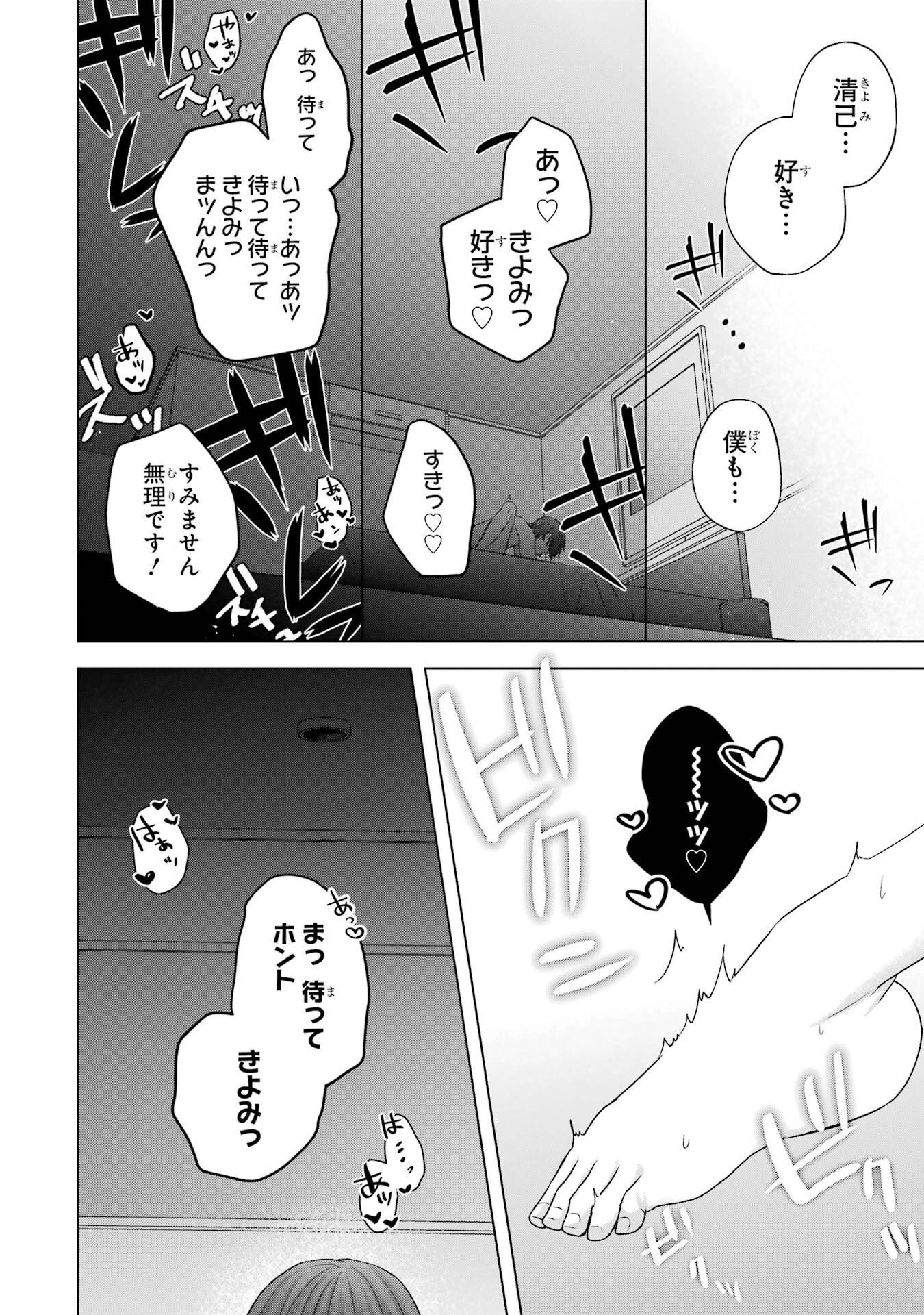 NANJOU-SAN WA BOKU NI DAKARETAI Chapter 21 page 54 - nihonkuni.com