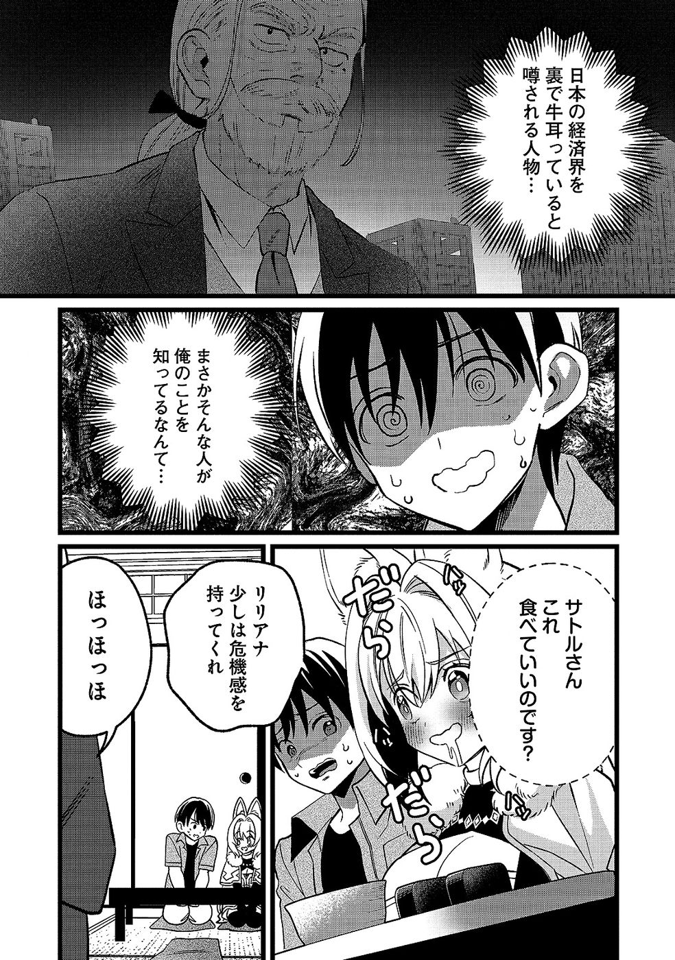 ARU HI KARA TSUKAERU YOU NI NATTA TENI MAHOU GA BANNOU DE IKIRU NO GA TANOSHIKU NARIMASHITA Chap 17 - Pic 21