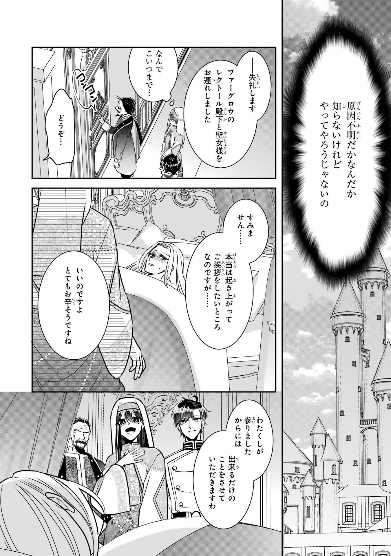 SEIJO NO HAZU GA, DOUYARA NOTTORAREMASHITA Chapter 29 page 32 - nihonkuni.com