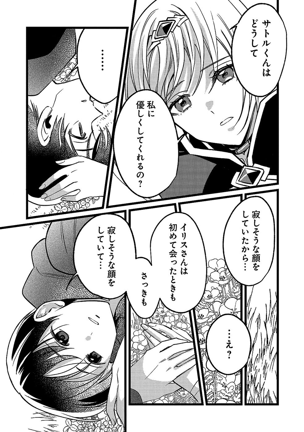 ARU HI KARA TSUKAERU YOU NI NATTA TENI MAHOU GA BANNOU DE IKIRU NO GA TANOSHIKU NARIMASHITA Chap 19 - Pic 21