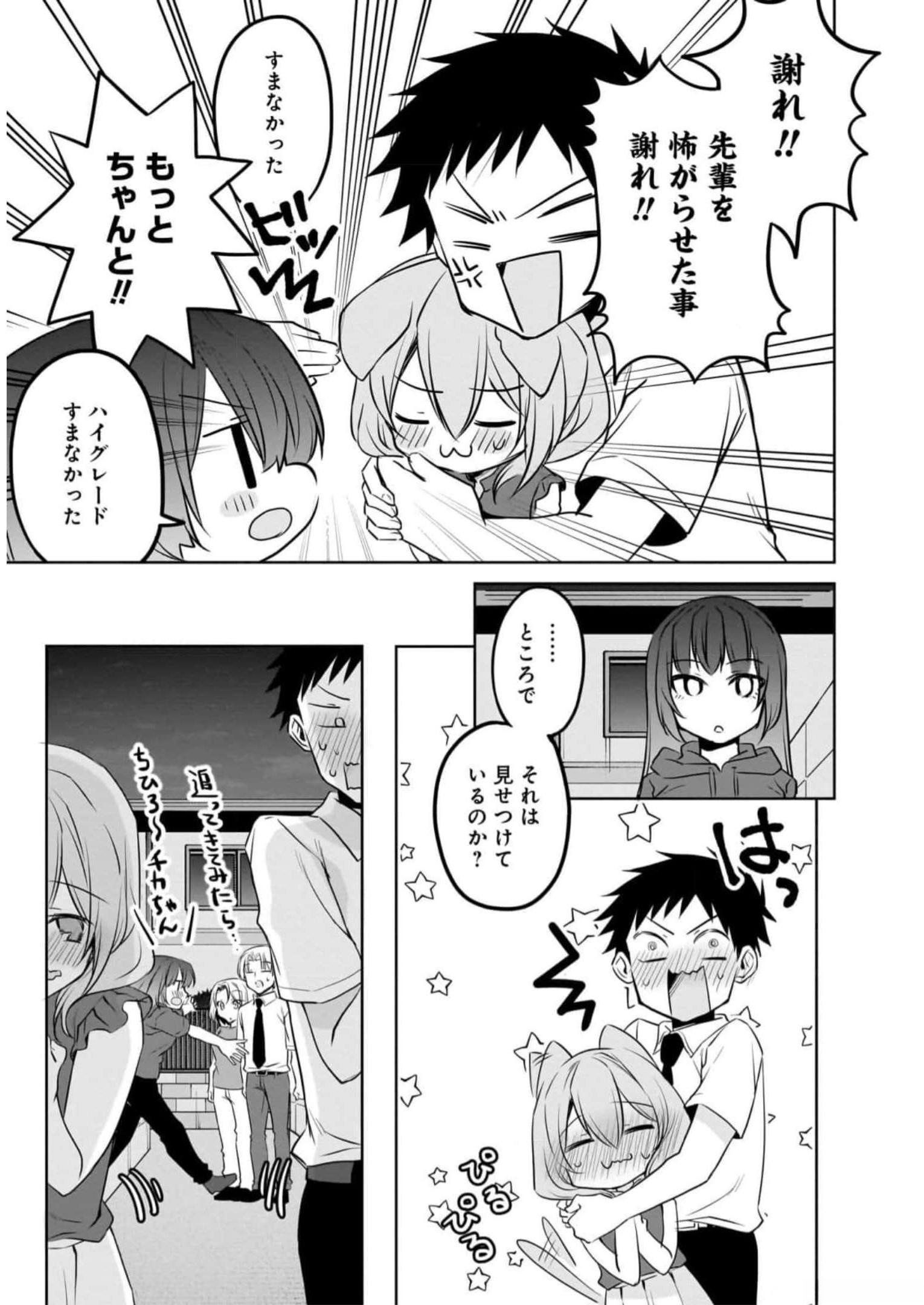 UCHI NO KAISHA NO CHIISAI SENPAI NO HANASHI Chapter 71 page 13 - nihonkuni.com