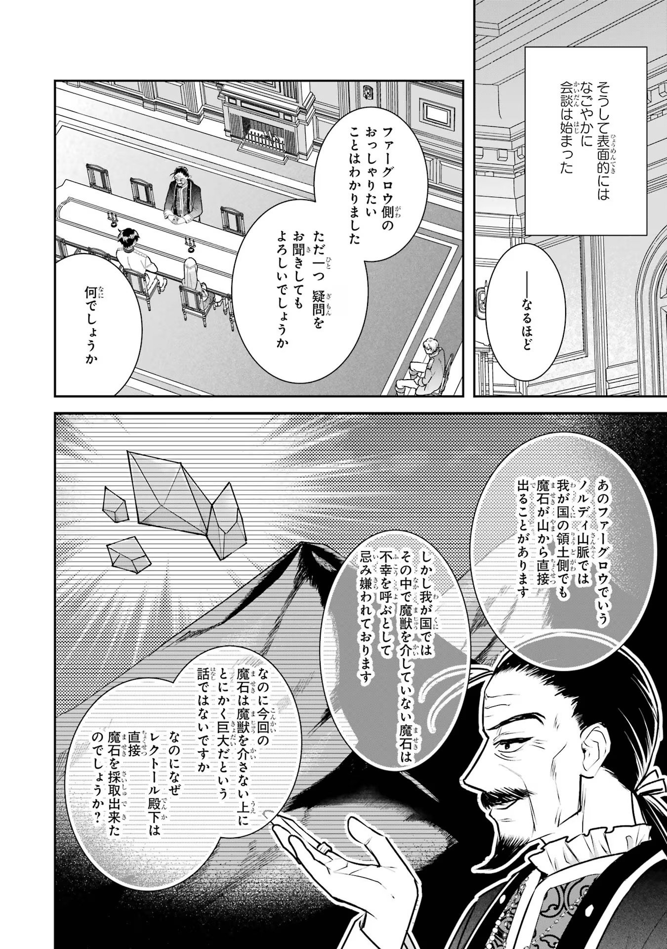 SEIJO NO HAZU GA, DOUYARA NOTTORAREMASHITA Chapter 29 page 14 - nihonkuni.com