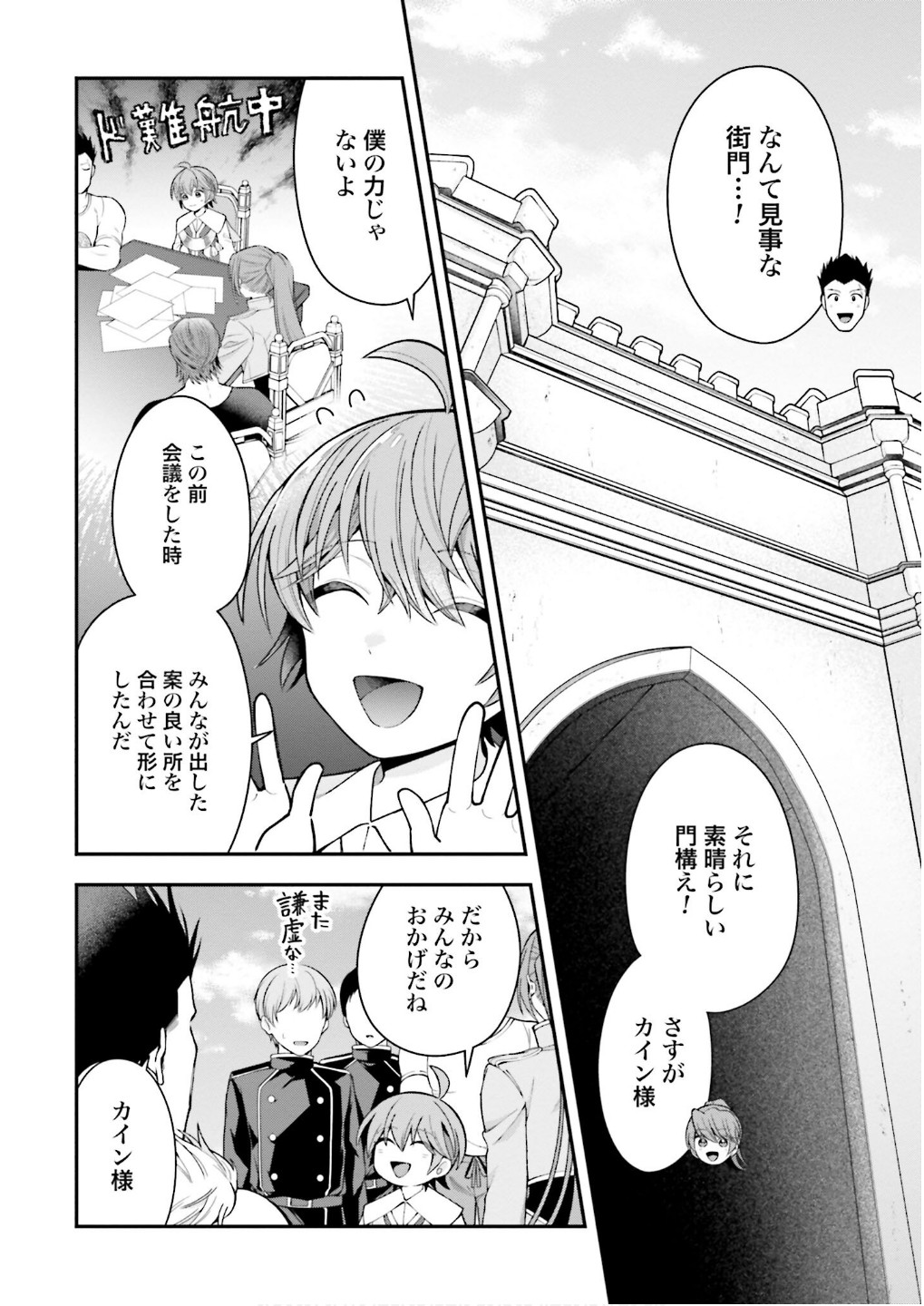 ISEKAI RYOUCHI KAIKAKU: TSUCHI MAHOU DE HAJIMERU KOUKYOU JIGYOU Chap 32 - Pic 4