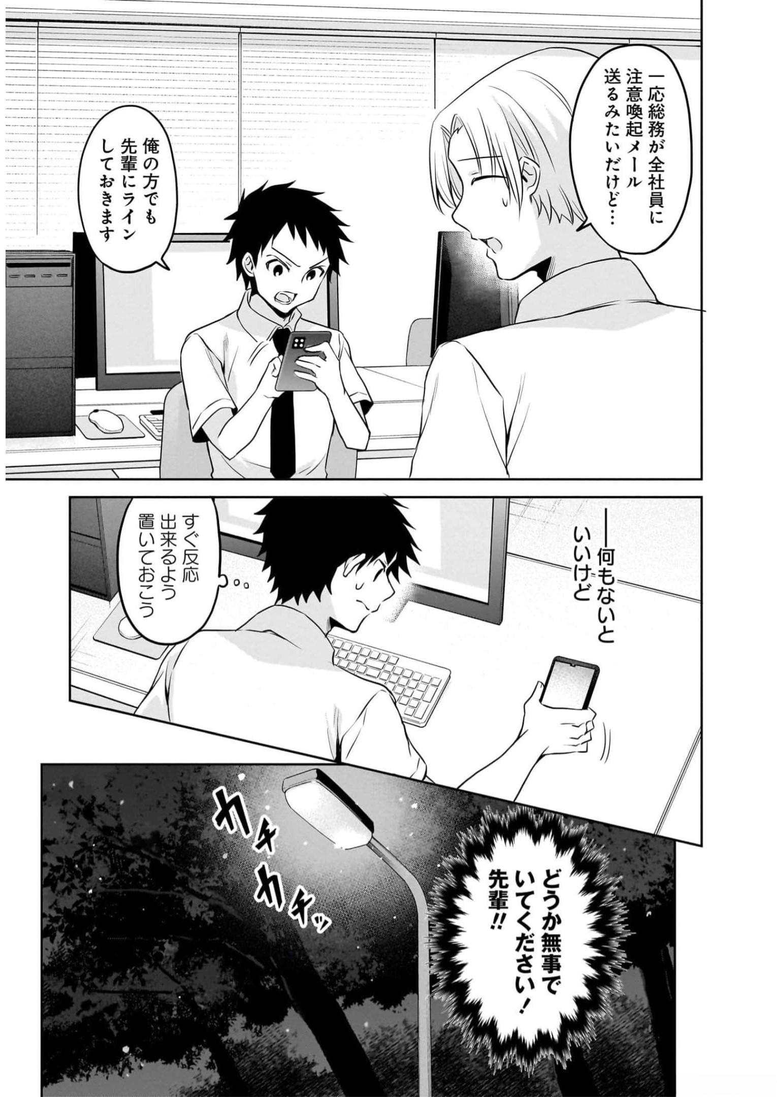 UCHI NO KAISHA NO CHIISAI SENPAI NO HANASHI Chapter 71 page 3 - nihonkuni.com