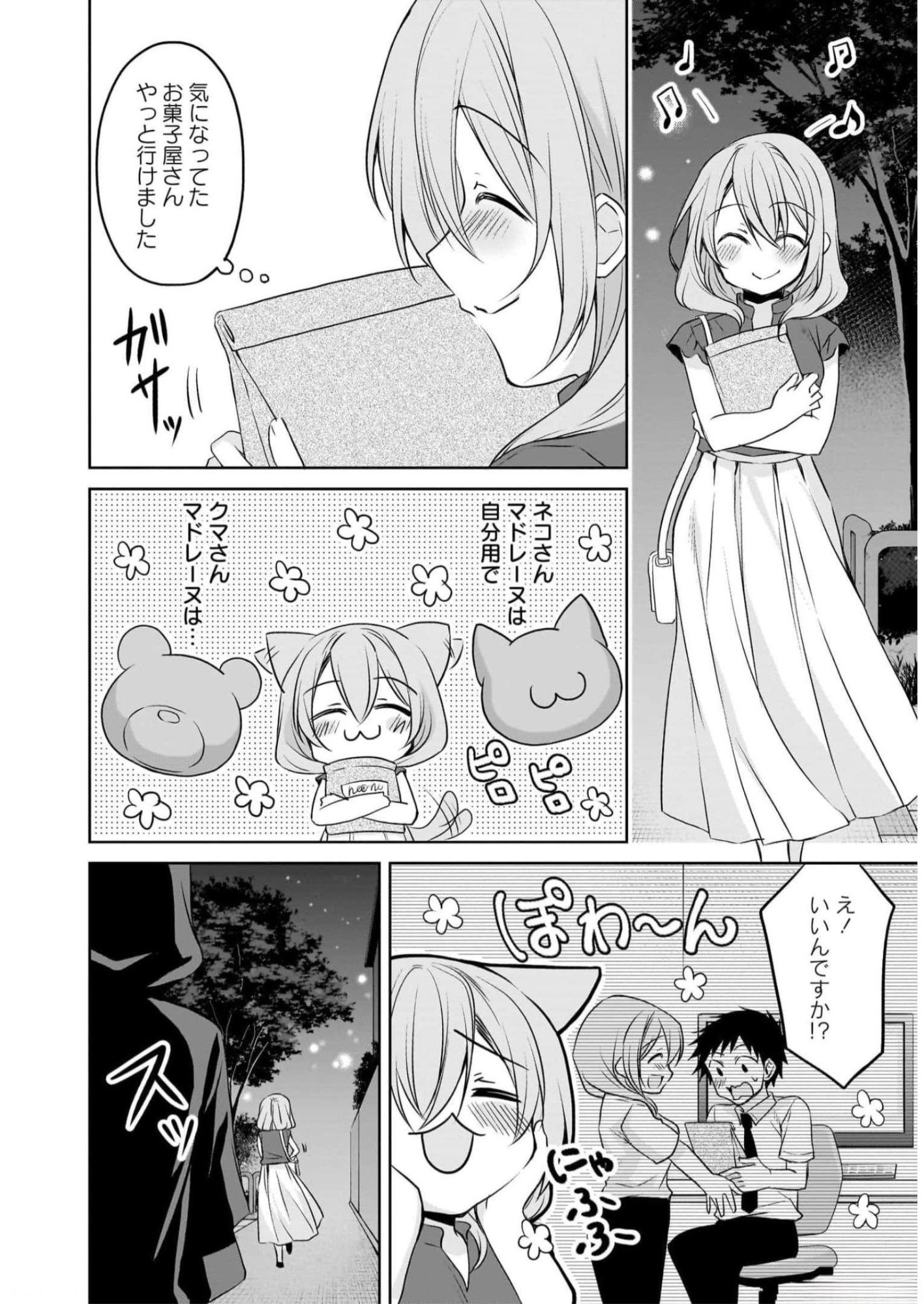 UCHI NO KAISHA NO CHIISAI SENPAI NO HANASHI Chapter 71 page 4 - nihonkuni.com