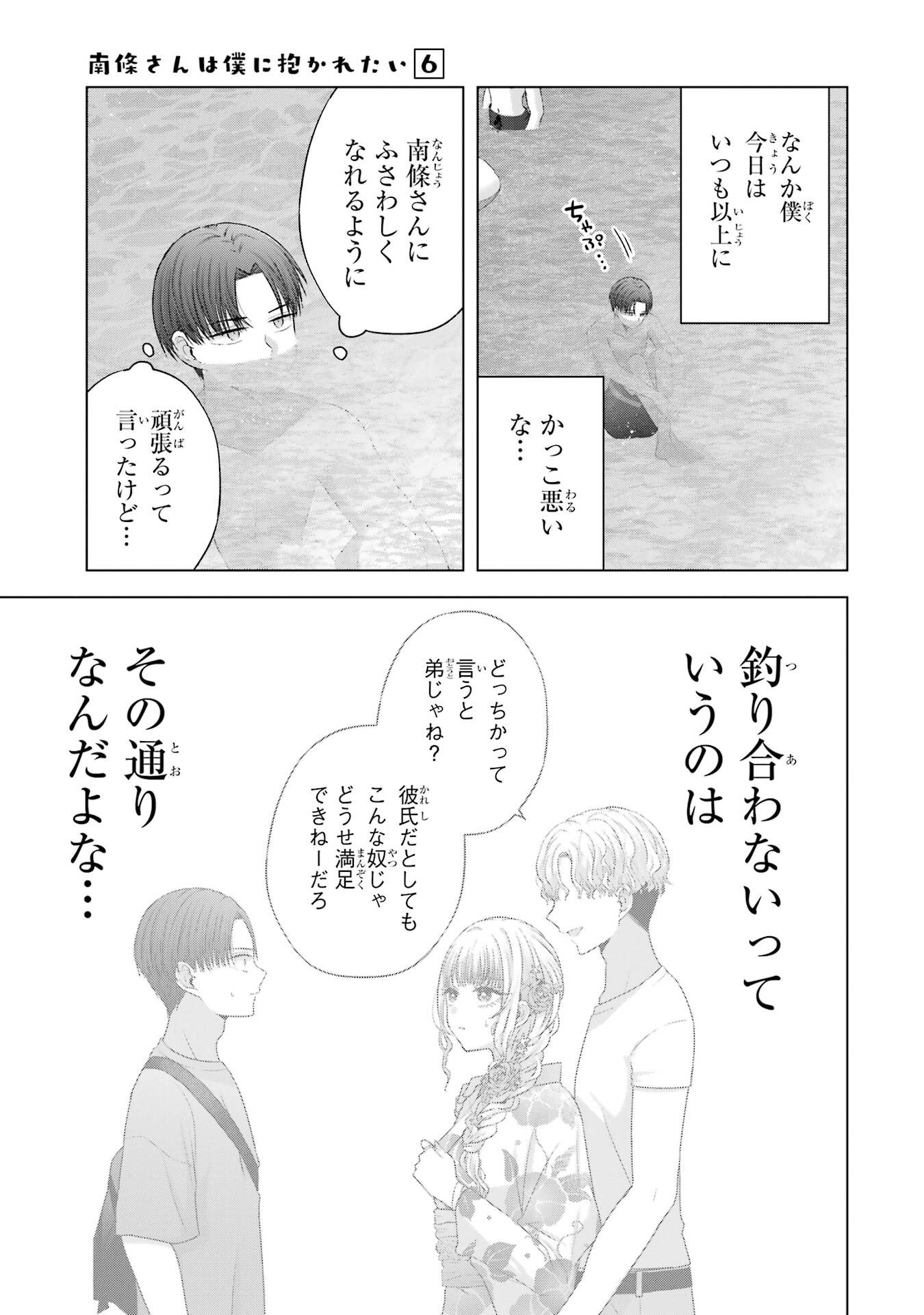 NANJOU-SAN WA BOKU NI DAKARETAI Chap 23 - Pic 37