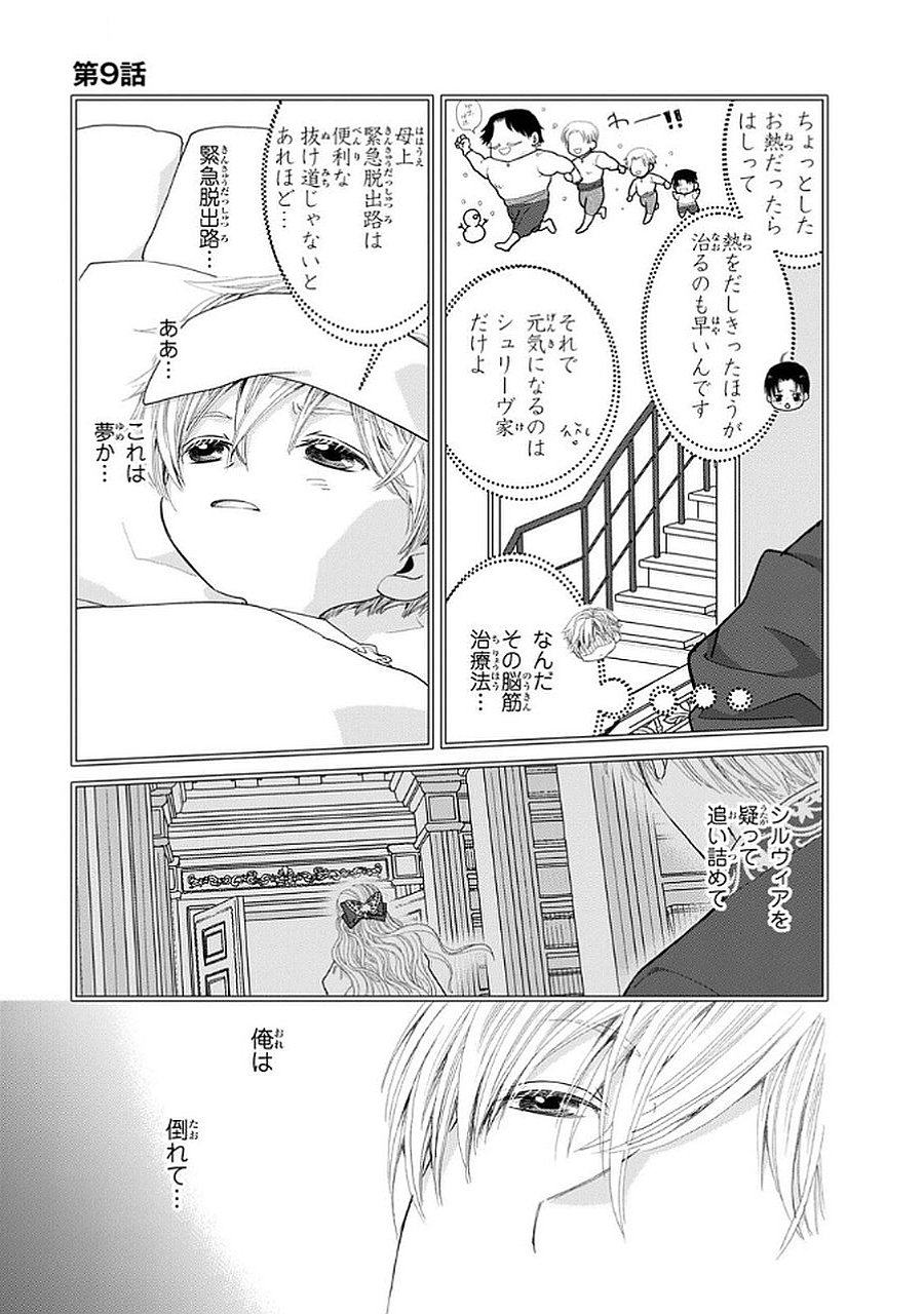 KONSE WA AKUJO DE IKINOBIMASU!: TAMANOKOSHI WA SHIBOU FLAG NO DE, OCHIKOBORE MUKO NI SHIMASU Chap 9 - Pic 5