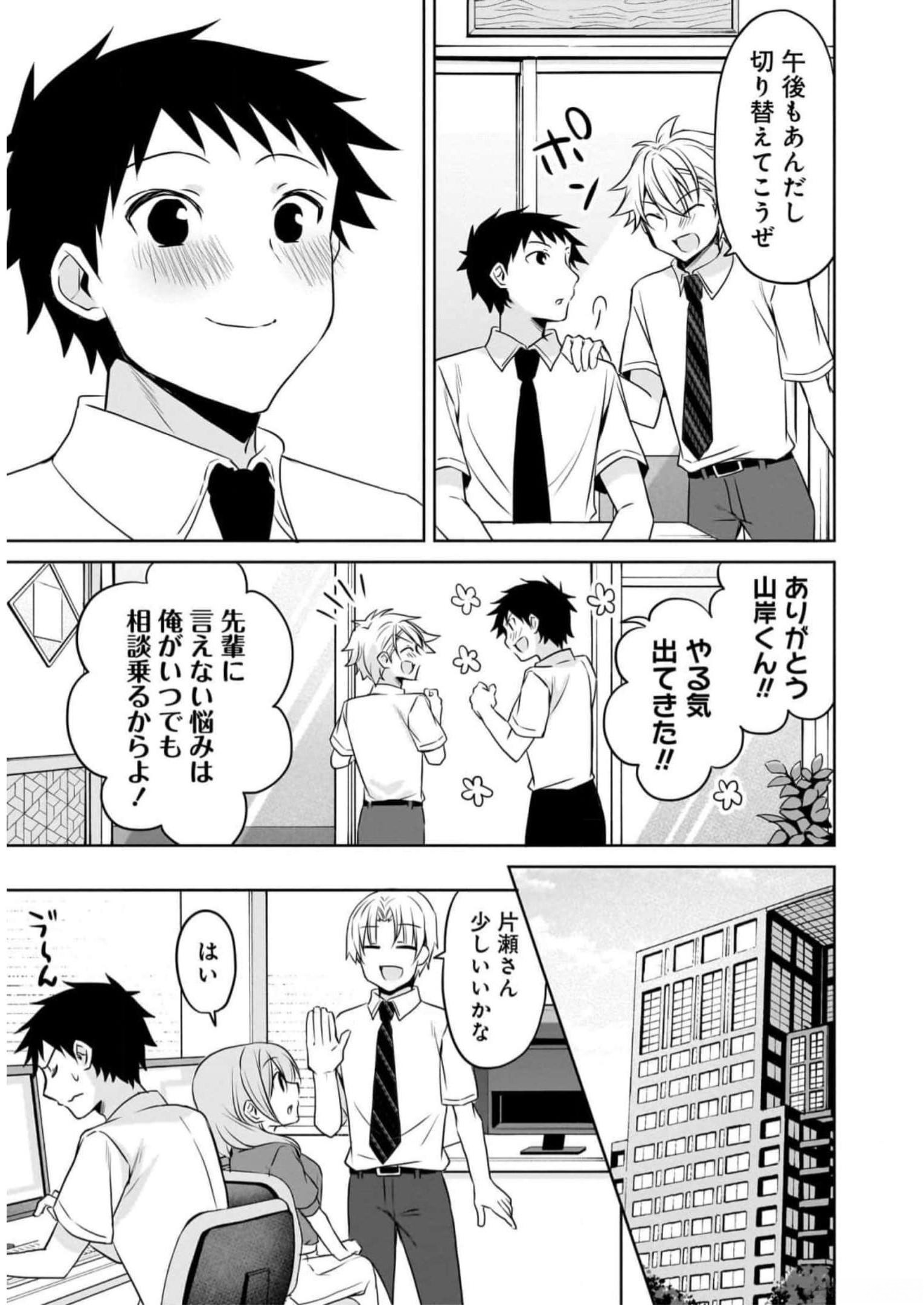 UCHI NO KAISHA NO CHIISAI SENPAI NO HANASHI Chapter 73 page 9 - nihonkuni.com