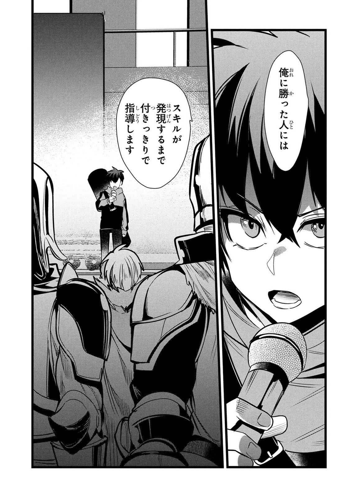 NETOGE HAIJIN NO ISEKAI TENSEIKI: KEN OU TO YOBARETA SAIKYOU NO KOBUNSHI GA TSUKENAI NODE, 1-NICHI 8-JIKAN KONBOU WO FURU KOTO KARA HAJIMETA Chapter 14 page 18 - nihonkuni.com