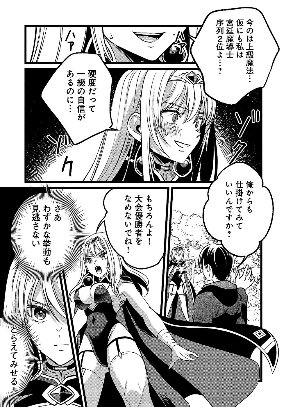 ARU HI KARA TSUKAERU YOU NI NATTA TENI MAHOU GA BANNOU DE IKIRU NO GA TANOSHIKU NARIMASHITA Chap 19 - Pic 11