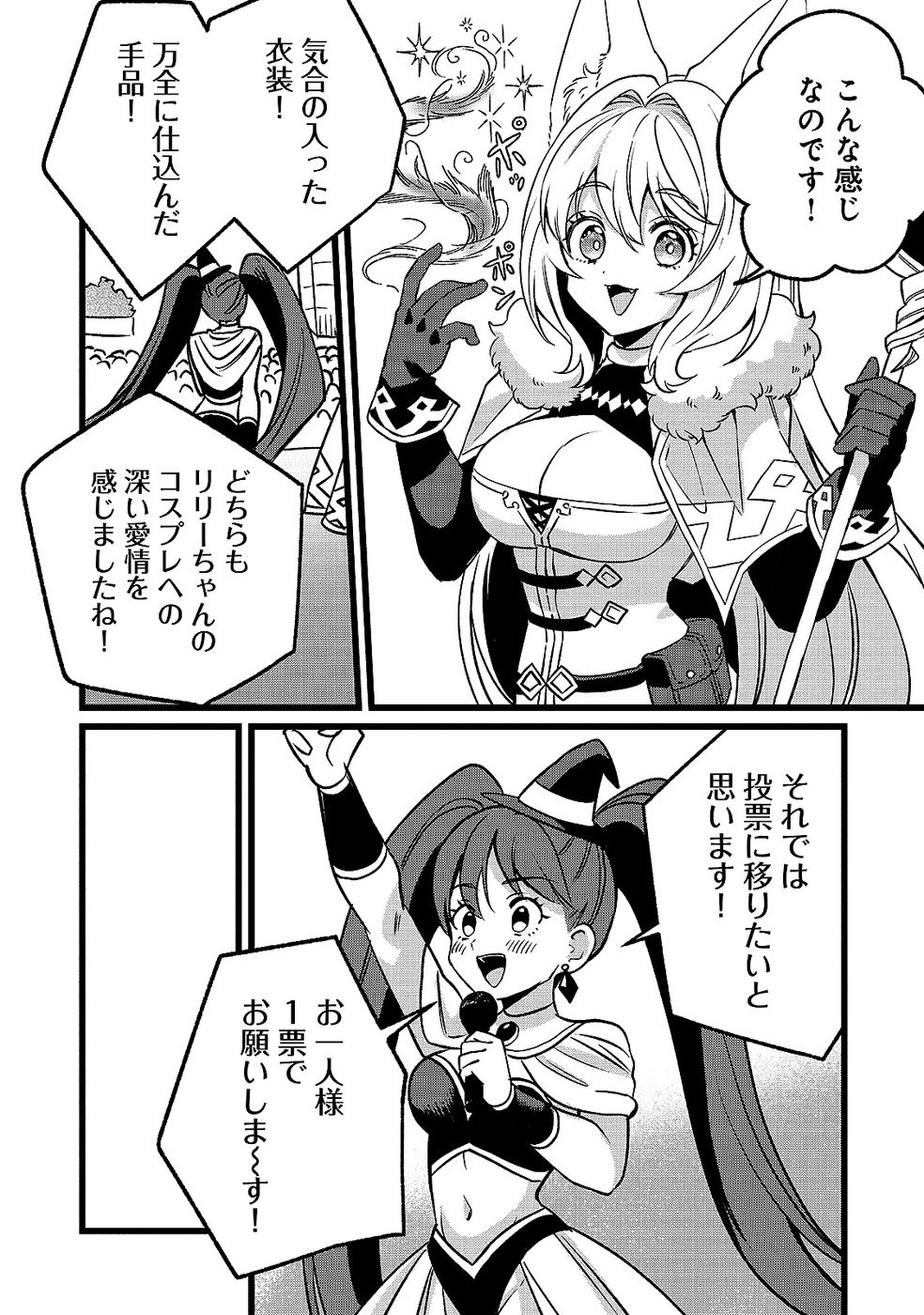 ARU HI KARA TSUKAERU YOU NI NATTA TENI MAHOU GA BANNOU DE IKIRU NO GA TANOSHIKU NARIMASHITA Chap 17 - Pic 9